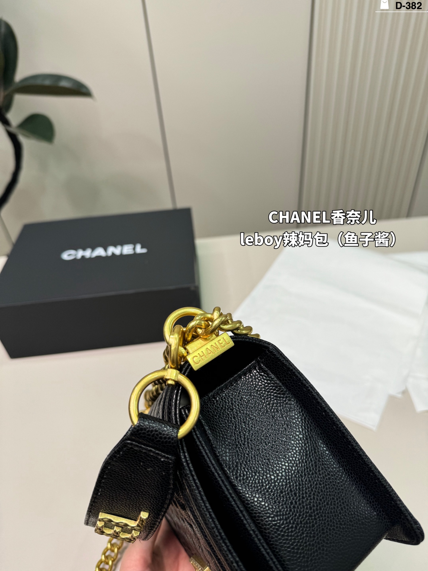 💰p180 D-382尺寸25&times;15折叠盒 CHANEL香奈儿 Leboy 辣妈包 很饱满的皮质哦！