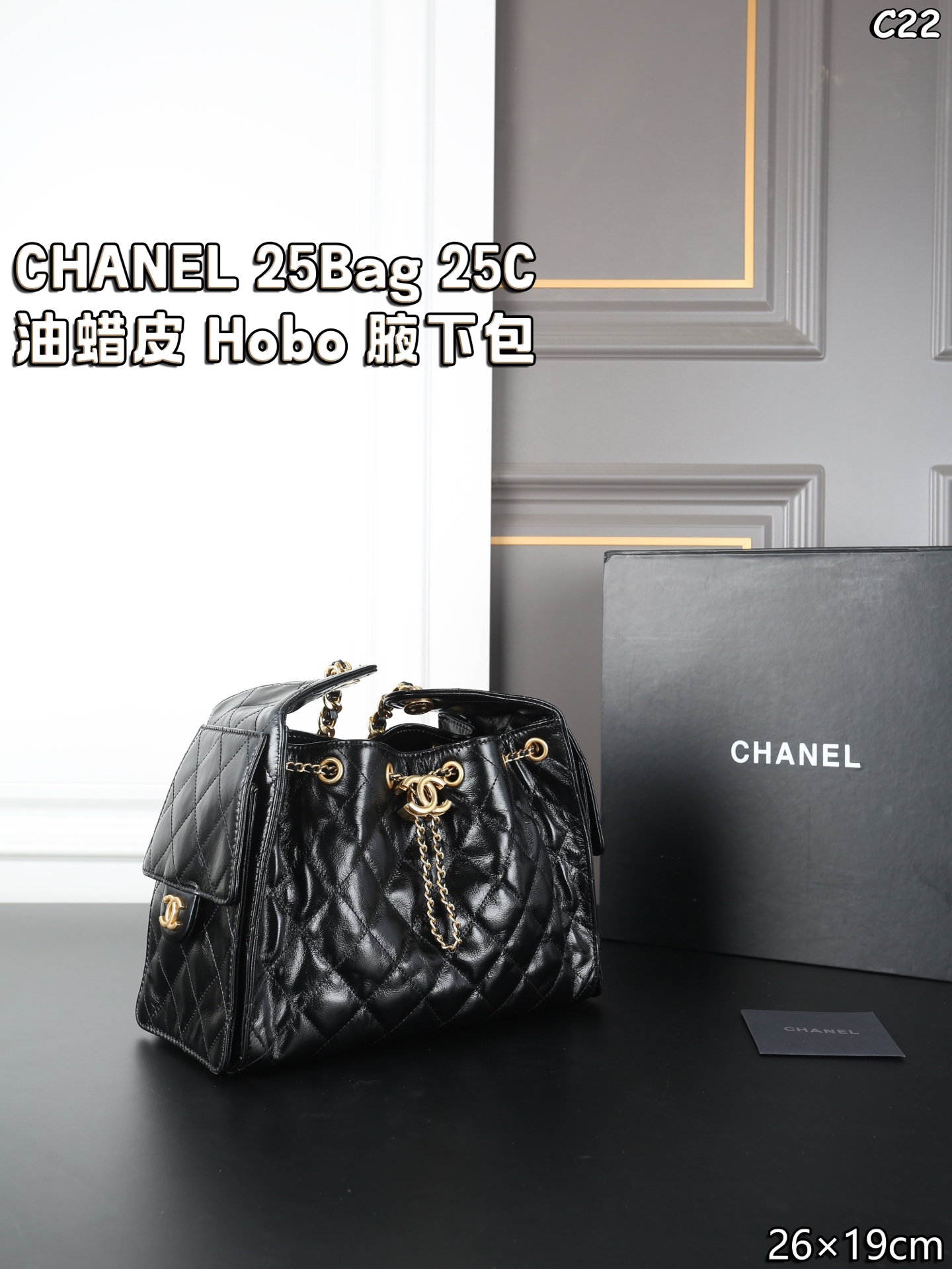 大号P310 折叠盒 小号P280 折叠盒 CHANEL香奈儿 25Bag 25C 油蜡皮 HOBO 抽绳水桶包 链条包腋下包单肩包 慵懒的hobo包型搭配粗金属链条，多口袋设计兼具实用性与装饰性，油蜡小牛皮很酷很美容量又大，25c hobo包却又很轻便，太爱啦[烟花R]看她在阳光底下闪闪发光诶～ 尺寸：30&times;29/26&times;19