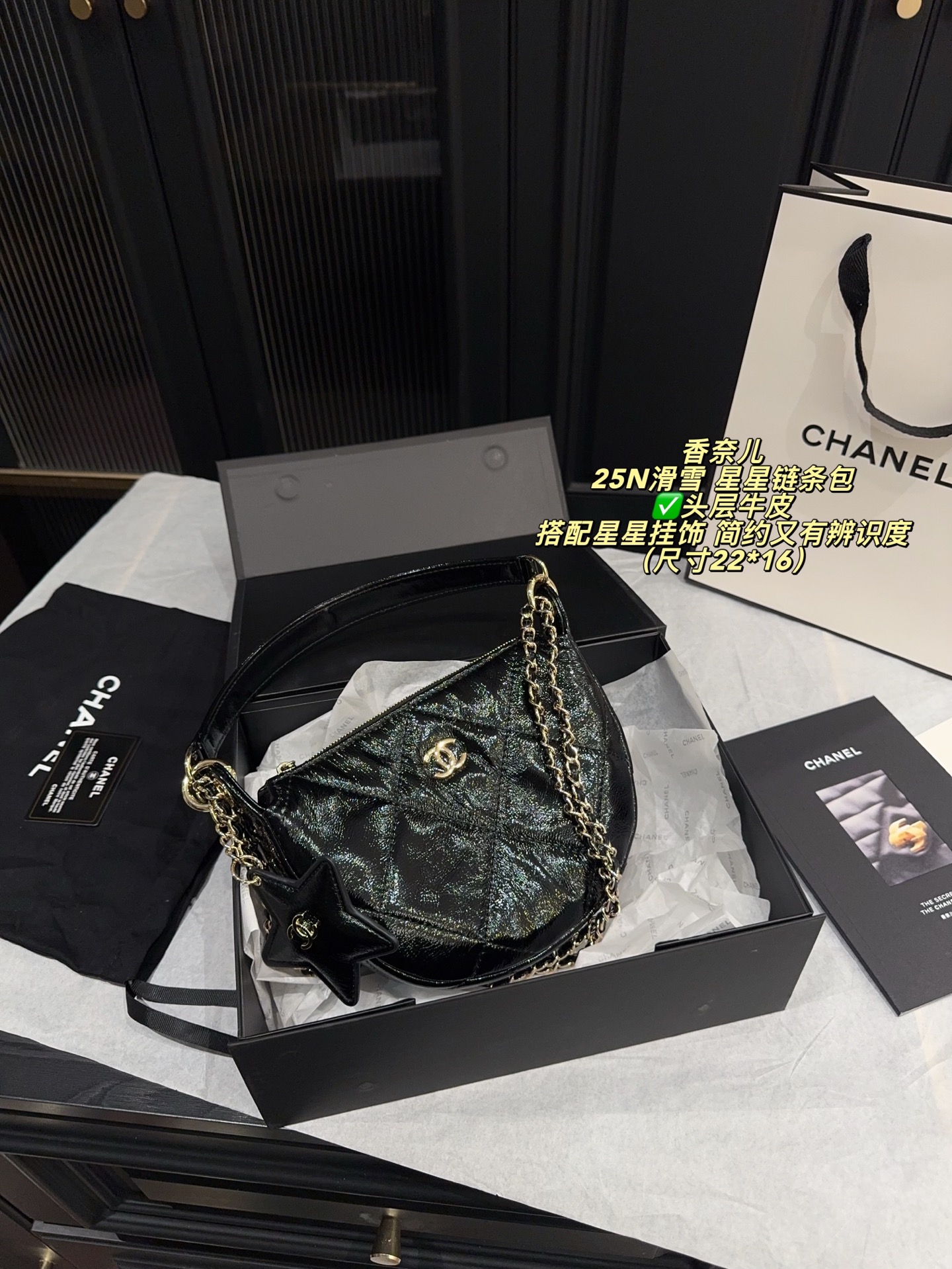 ✅头层牛皮P205配折叠盒⚠️尺寸22*16 香奈儿 Chanel 25N滑雪 星星链条包 黑色菱格纹织物＋金色链条，搭配星星挂饰和双C Logo，简约又有辨识度。包身小巧，斜挎or手提都很时髦，日常出行轻松驾驭。虽然不是防水材质，但作为季节限定，收藏价值满分，超适合喜欢Chanel的姐妹们