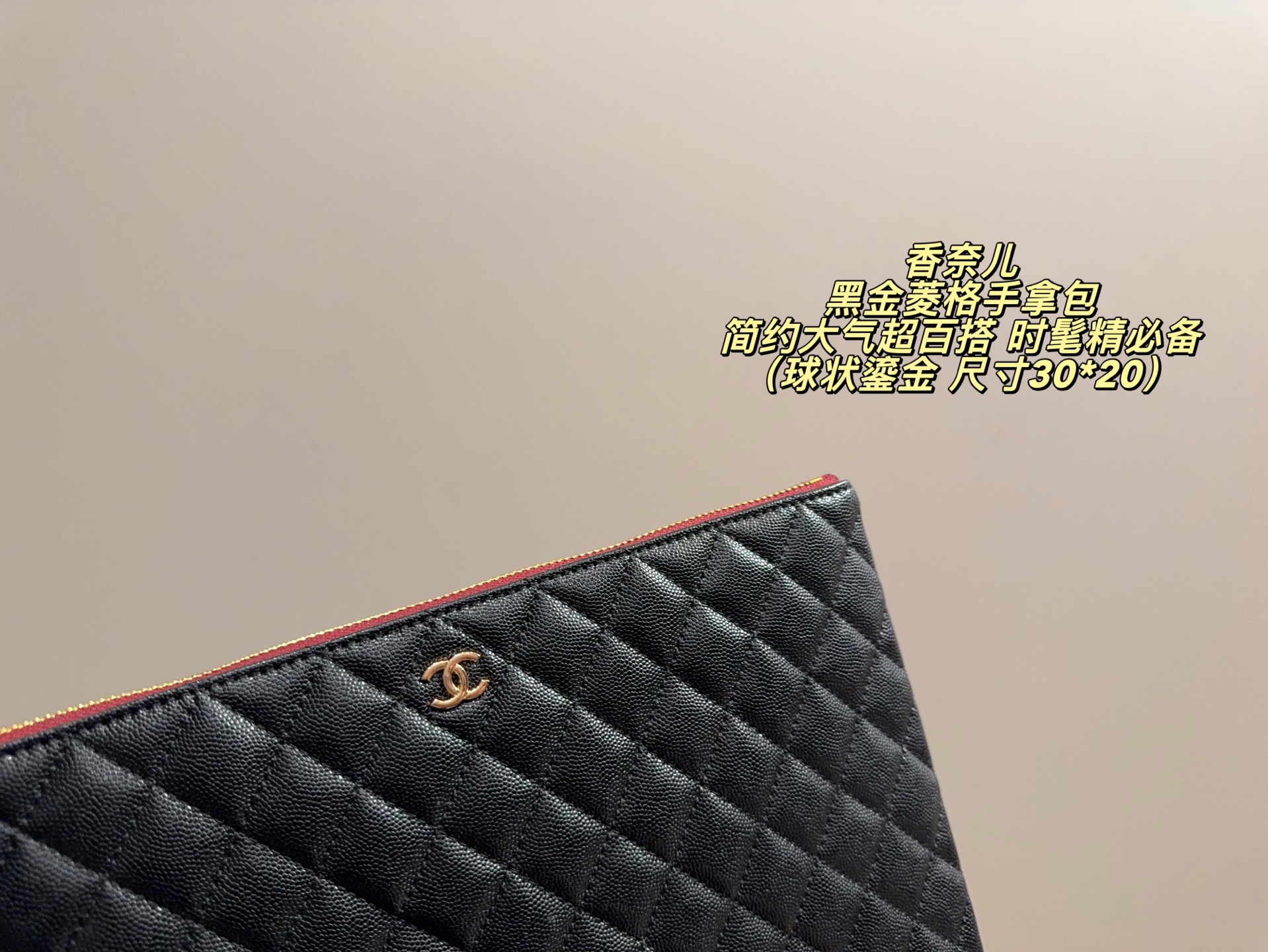 P105配盒⚠️尺寸30*20 Chanel 香奈儿 黑金菱格手拿包 经典黑色荔枝纹牛皮+金色五金,简约大气超百搭!手机、化妆品、钥匙都能装下,通勤晚宴都OK。
