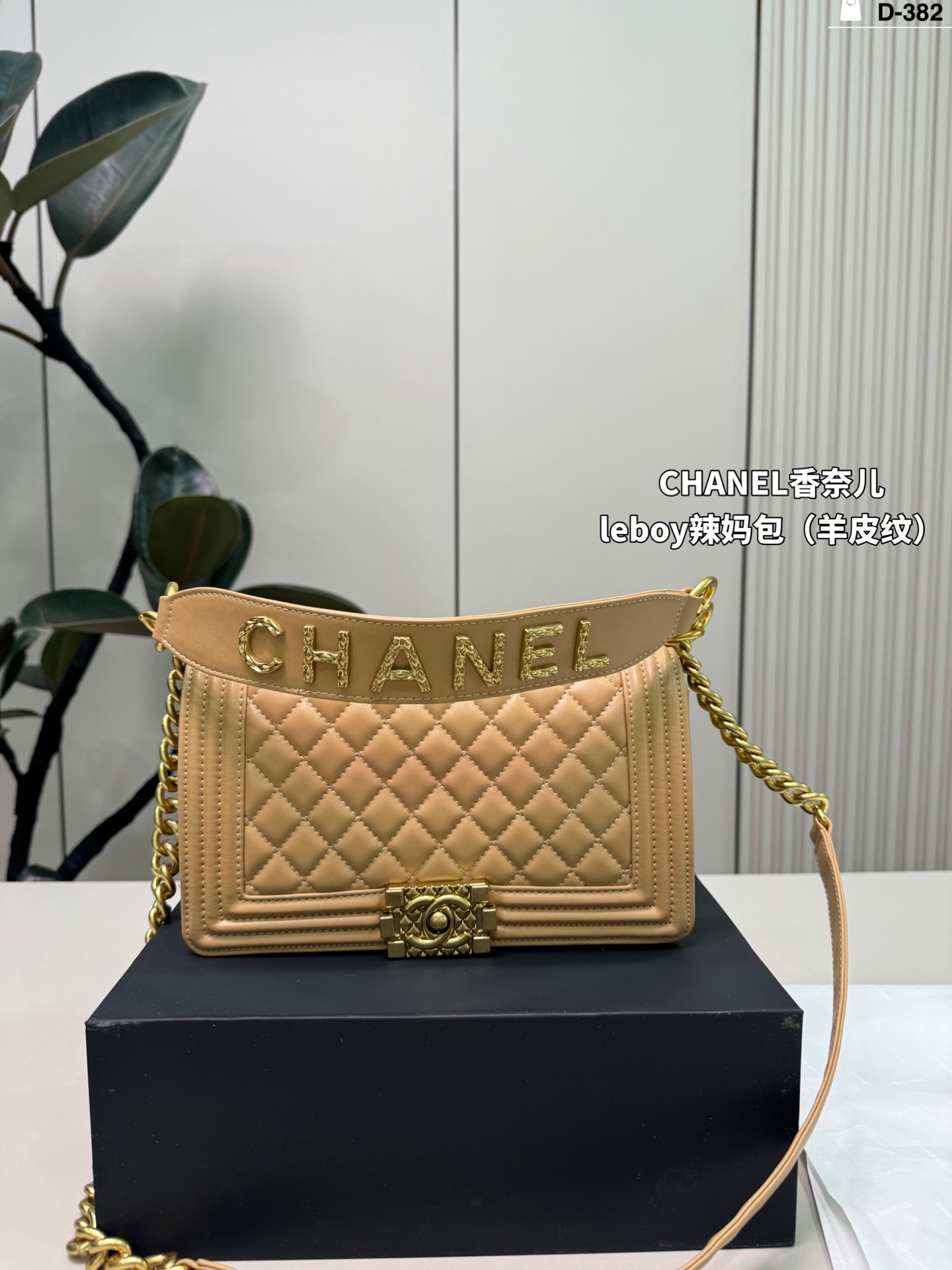 💰p180 D-382尺寸25×15折叠盒 CHANEL香奈儿 Leboy 辣妈包 很饱满的皮质哦!