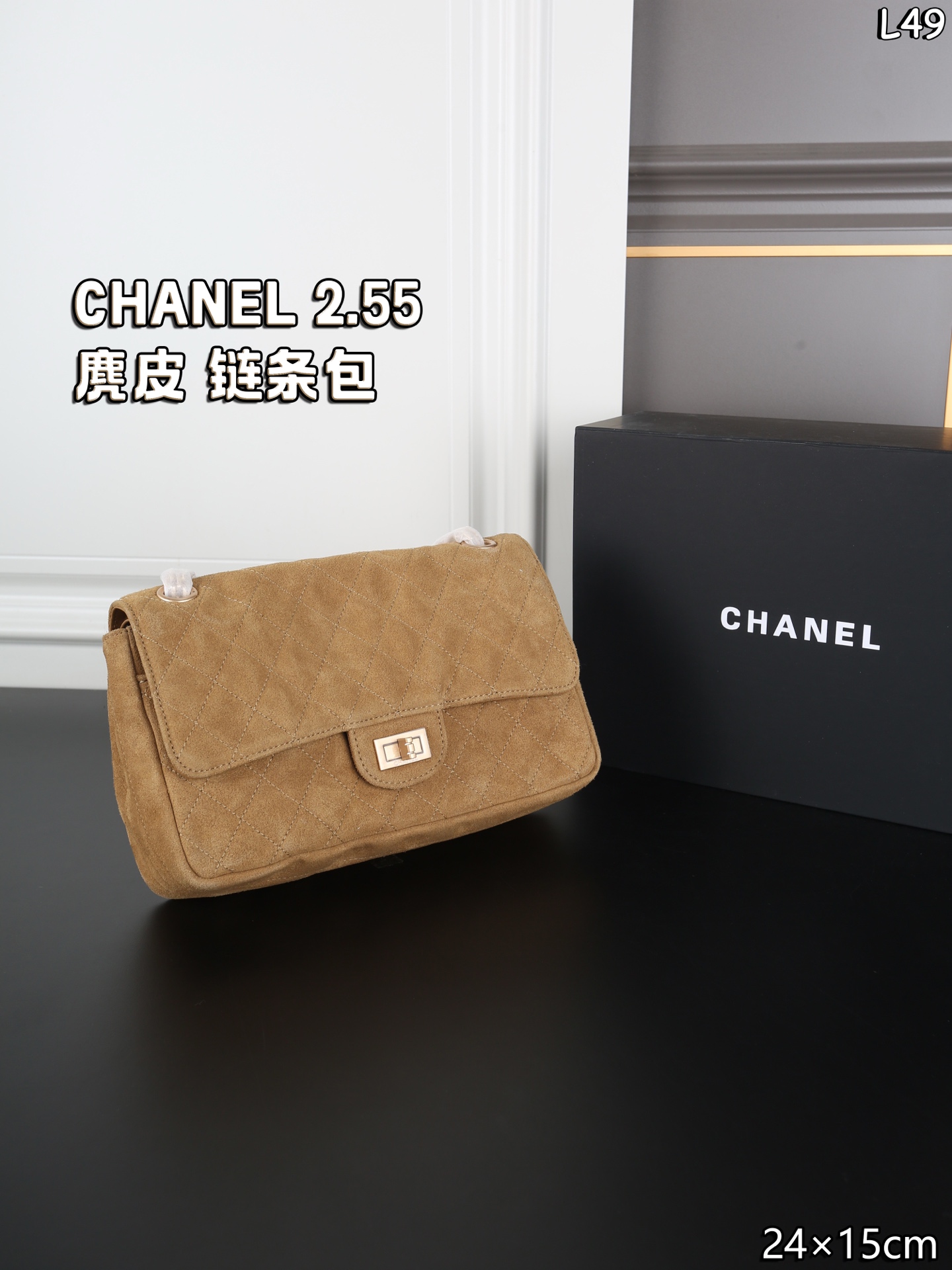 P280 全套礼盒 CHANEL香奈儿 麂皮 2.55 链条包 单肩包 口盖包 实物的质感真的太美好了,会随着光线不同呈现出不同的颜色或深或浅,抚摸上去又柔又软的手感👋,简直要感动,它不是那种短的粗砺感的颗粒短绒,是带长毛绒的,柔软 尺寸:24×15