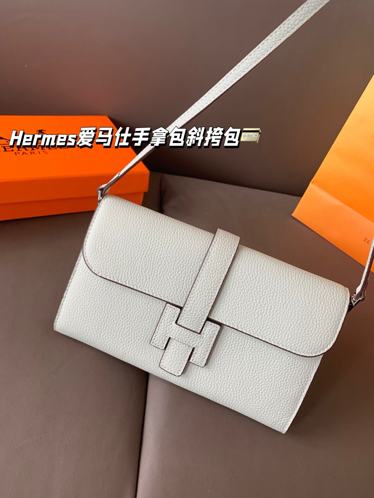 P150 Hermes爱马仕新款头层牛皮手拿包斜挎包，肩带可调节，多种用法斜挎包 尺寸 22*14