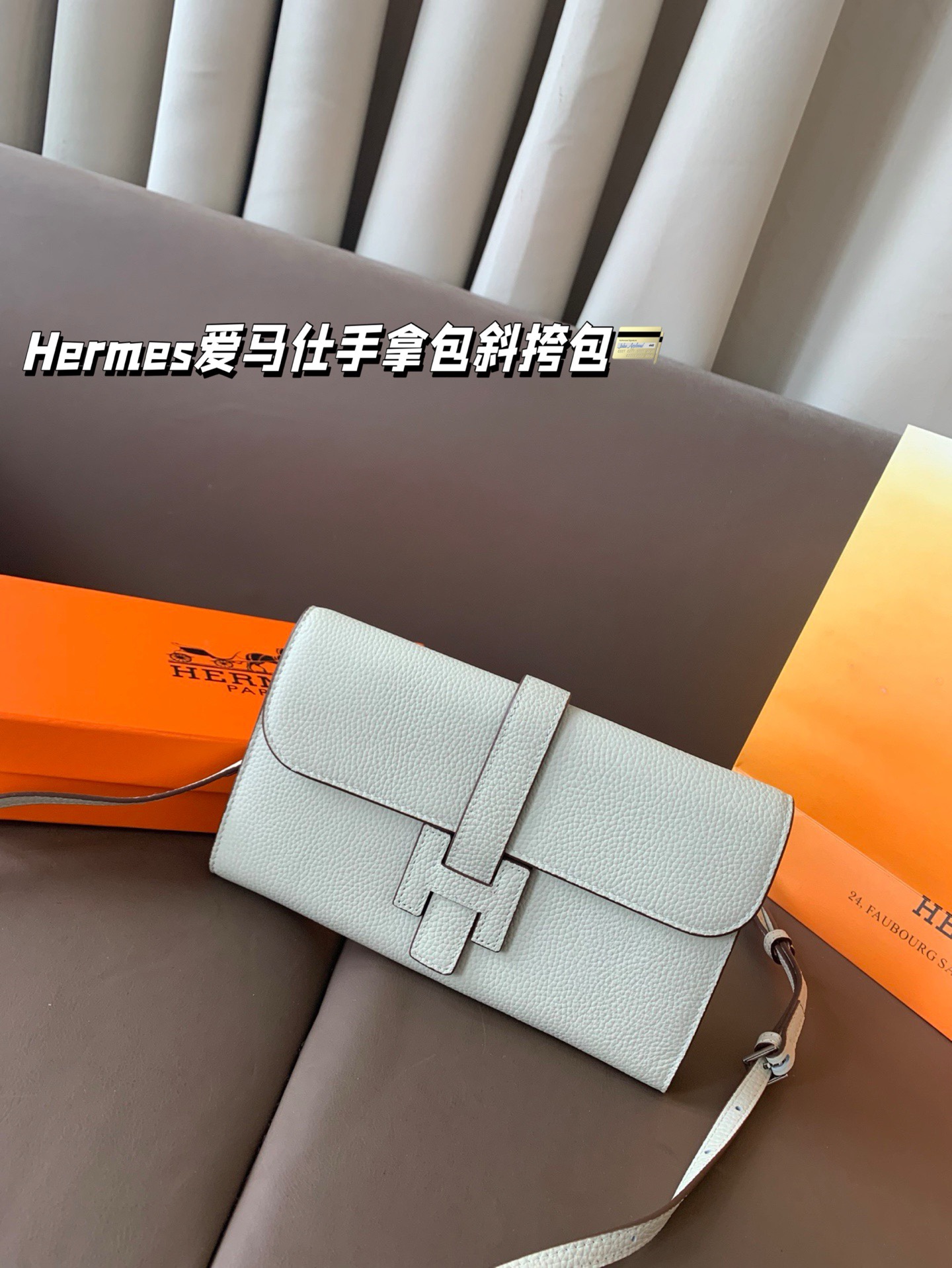 P150 Hermes爱马仕新款头层牛皮手拿包斜挎包，肩带可调节，多种用法斜挎包 尺寸 22*14