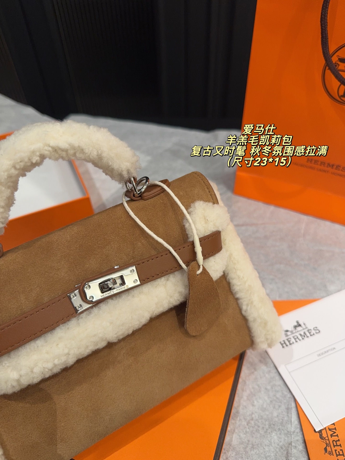 ✅纯皮P220无盒⚠️尺寸23*15 爱马仕 羊羔毛凯莉包 秋冬氛围感拉满！棕色麂皮＋白色羊羔毛拼接，手柄和包边都超柔软，质感满分。金属锁扣设计，安全又复古，手提or斜挎都OK，通勤、出街、节日都能轻松搭配，秋冬穿搭必备