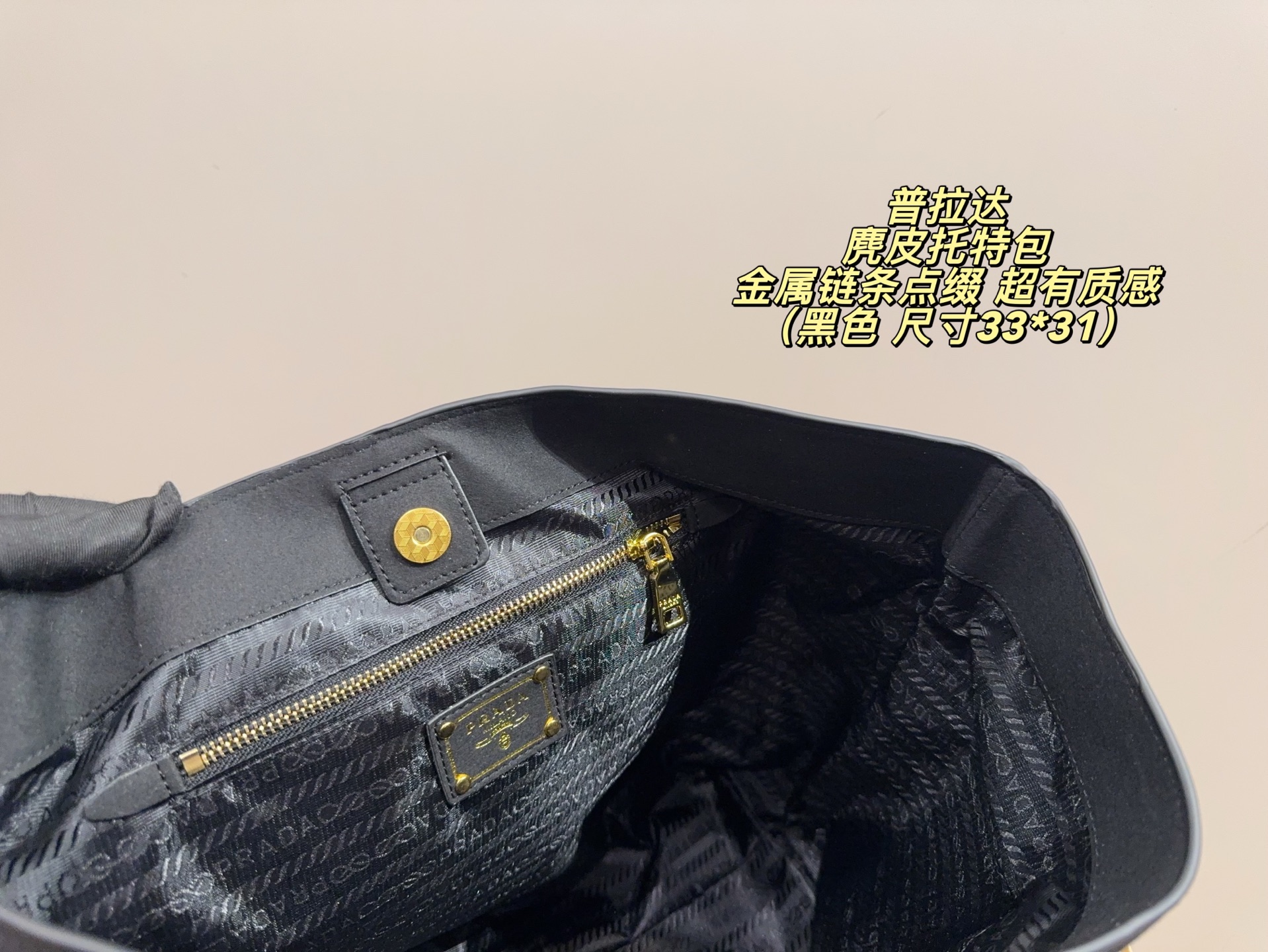P185无盒⚠️尺寸33*31 Prada 普拉达 麂皮托特包 金属链条点缀，简约大气又超有质感 。大容量设计，通勤日常都能装下笔记本、文件等，实用性满分！金色拉链+Logo细节，辨识度超高，时尚感拉满～肩带可手提or斜挎，百搭不挑人，是功能与颜值兼具的通勤神器！