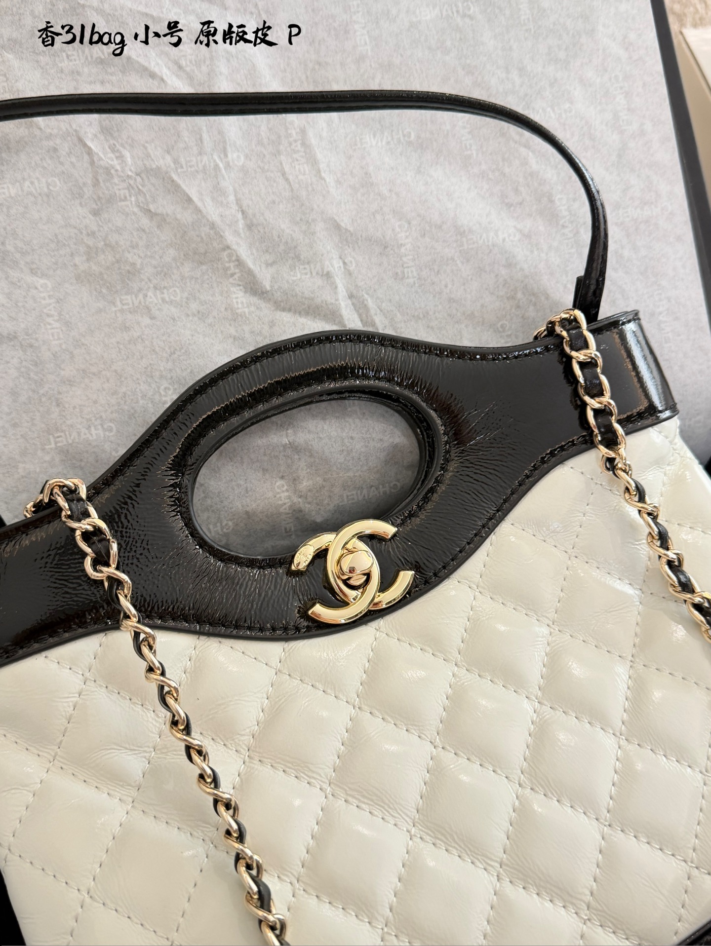 p200 香奈儿Mini31Bag熊猫色 牛皮 Q3香奈儿Mini 31 Bag熊猫色，黑白拼接超经典，漆皮+菱格纹设计，淡金色五金超有质感十。22x23x5.5cm 22x23x5.5cm，小巧精致，手提or斜挎都OK，链条肩带多种背法随心切换!旋钮扣设计更安全，容量虽小但手机钥匙都能装下，通勤出行都很适合。复古时髦，百搭不挑人，是香奈儿热门爆款之一!