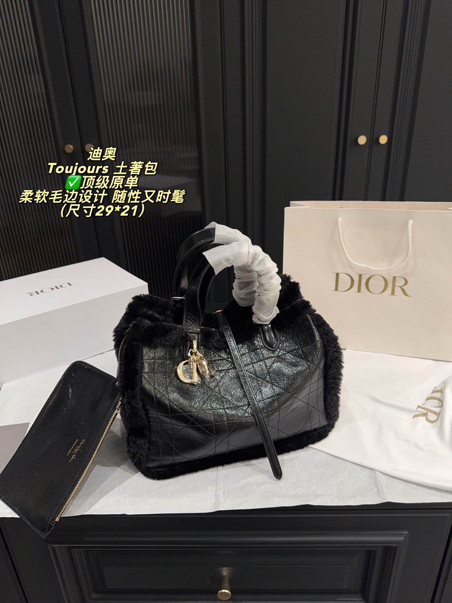 ✅顶级原单P340配折叠盒⚠️尺寸29*21 迪奥Dior Toujours 土著包 采用黑色羊羔毛＋黑色皮革拼接，金属CD吊饰超有辦识度。。包身经典藤格纹，柔软毛边设计，随性又时髦！尺寸适中，内部空间合理，通勤休闲都很OK。链条肩带可手提or单肩背，百搭不挑场合～秋冬搭配大衣针织衫，奢华感满满