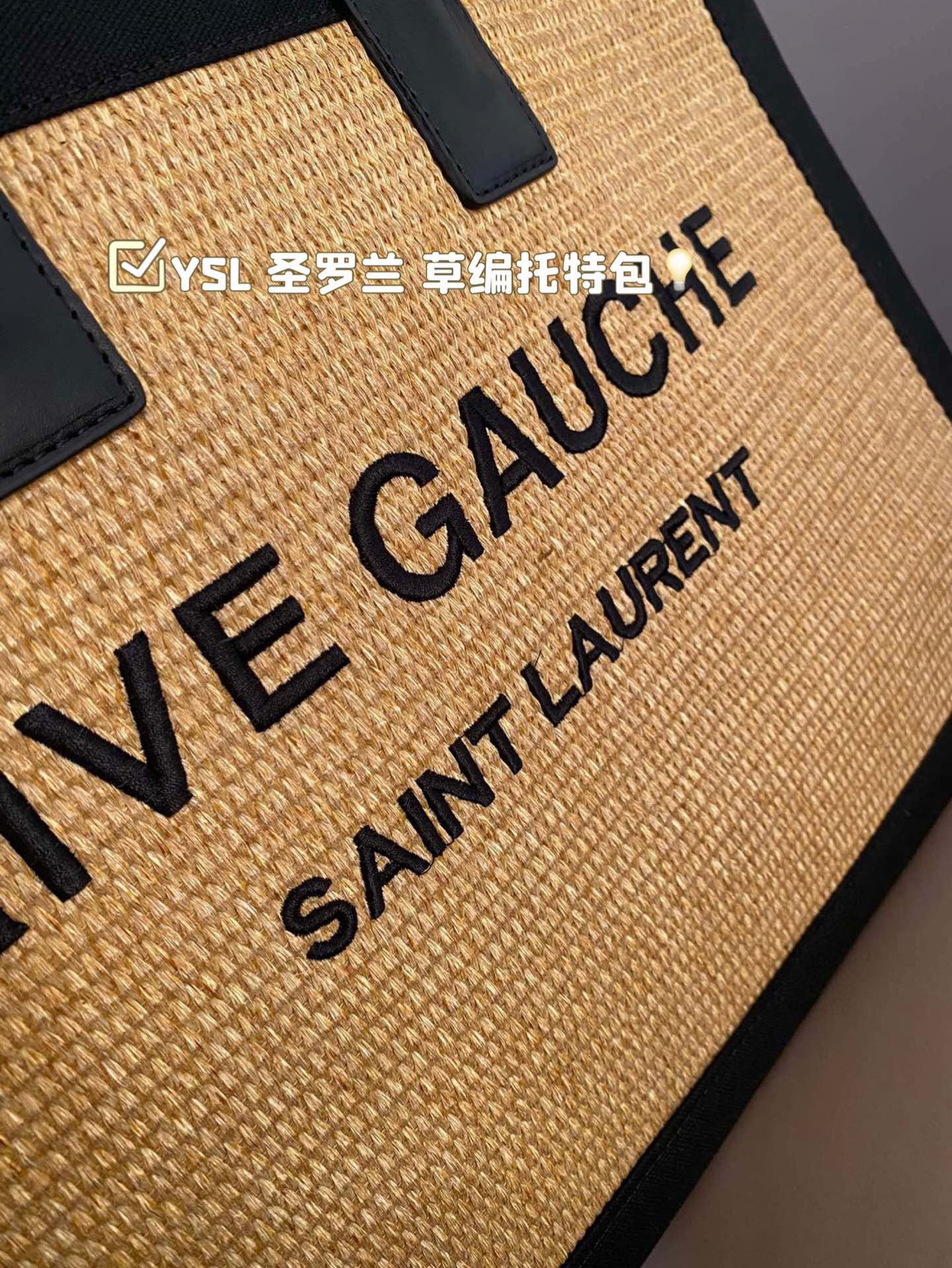 P160 ⚠️尺寸38*34 YSL圣罗兰 草编托特包 慵懒随性又好背 上身满满的惊喜 高级慵懒又随性 彻底心动的一只m！