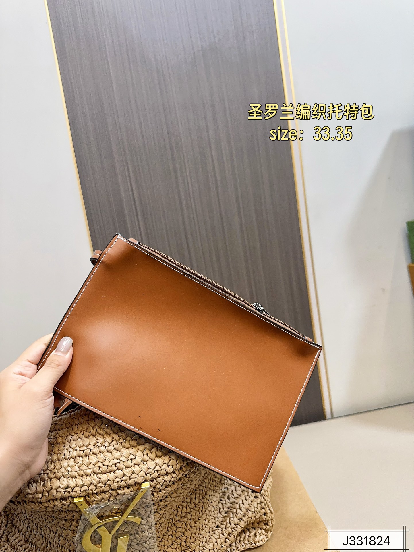 💰140 圣罗兰编织托特包，简单搭配的包袋，非常大气。搭配衣服也是毫无难度。尺寸：33 35