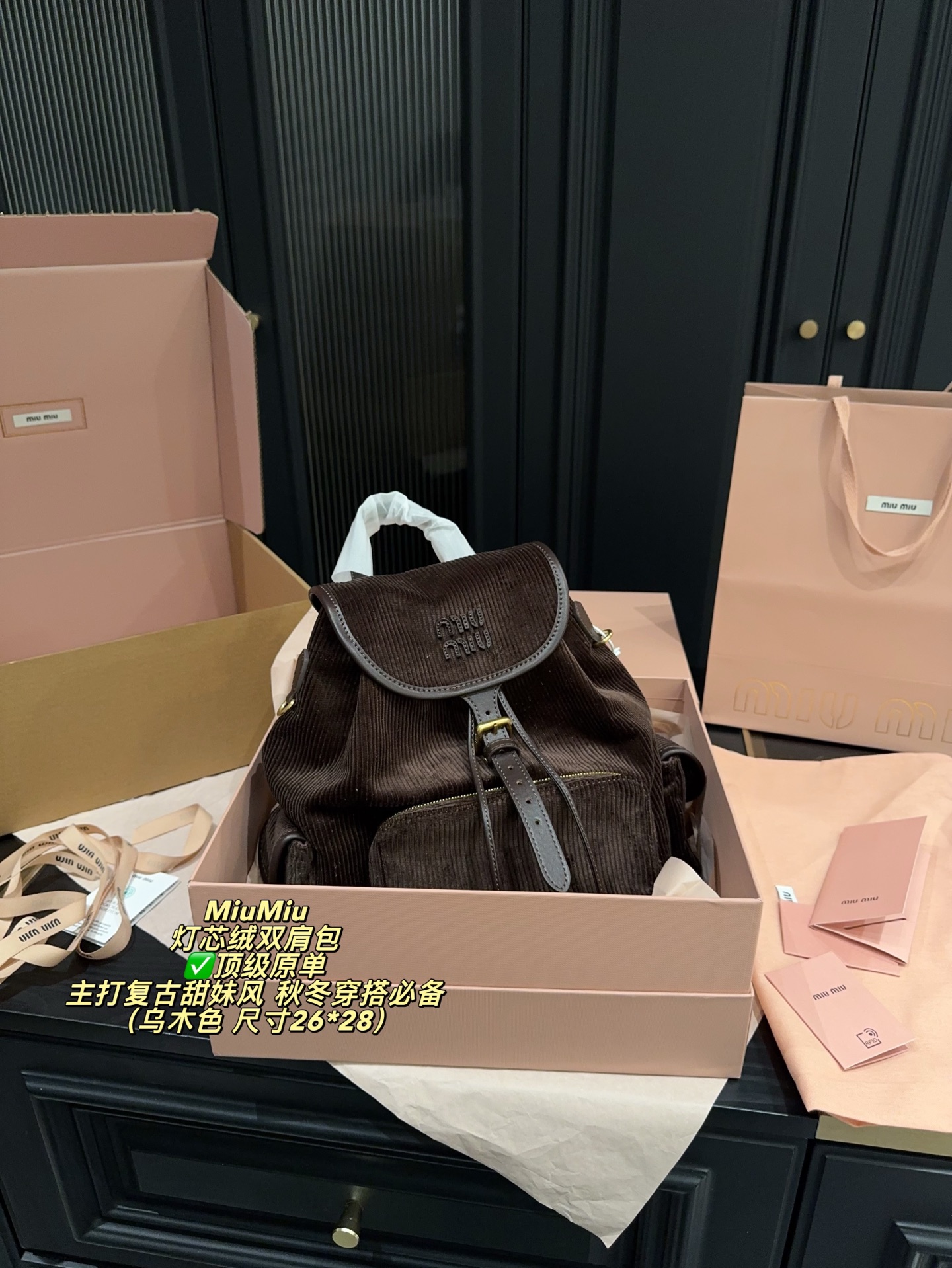 ✅顶级原单P300配飞机盒⚠️尺寸26*28 MiuMiu 缪缪 灯芯绒双肩包 秋冬系列新品,主打复古甜妹风!包身柔软灯芯绒+皮革饰边,质感满分又超有氛围感。正面品牌徽标+金属铆钉,细节精致。抽绳束口+翻盖设计,安全实用,内部空间适中,通勤休闲都OK。咖色、卡其色、藏蓝色可选,百搭裙装或体闲装,轻松切换学院风or复古风,秋冬穿搭必备!