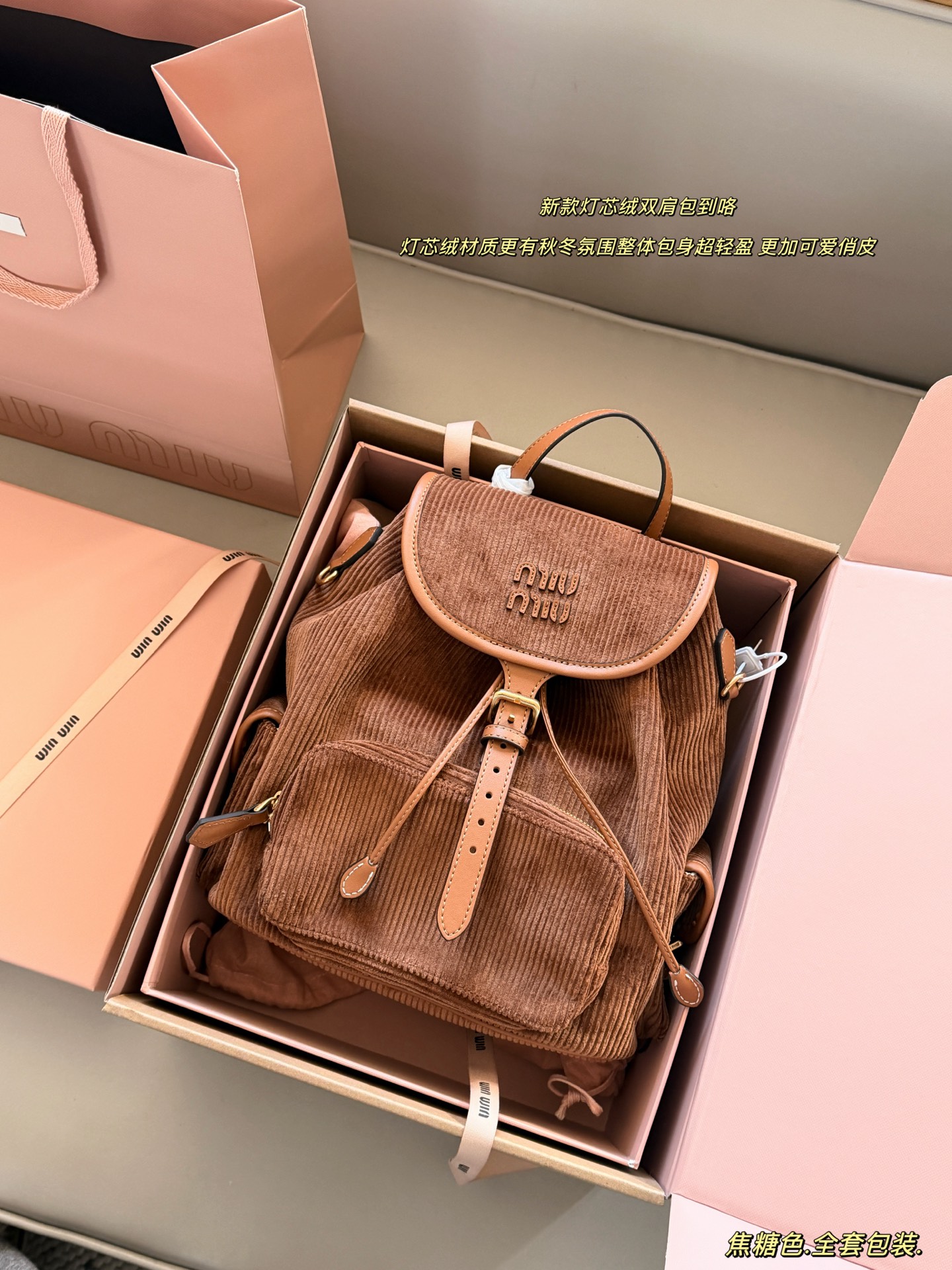 💰300 配全套包装 size：25*27cm（大号） 又一季特别美丽的Miu Miu miumiu ss25 灯芯绒双肩包 超适合秋冬搭配鲜艳跳脱的配色，为沉闷的秋冬增添色彩!搭配大衣超吸睛哦!