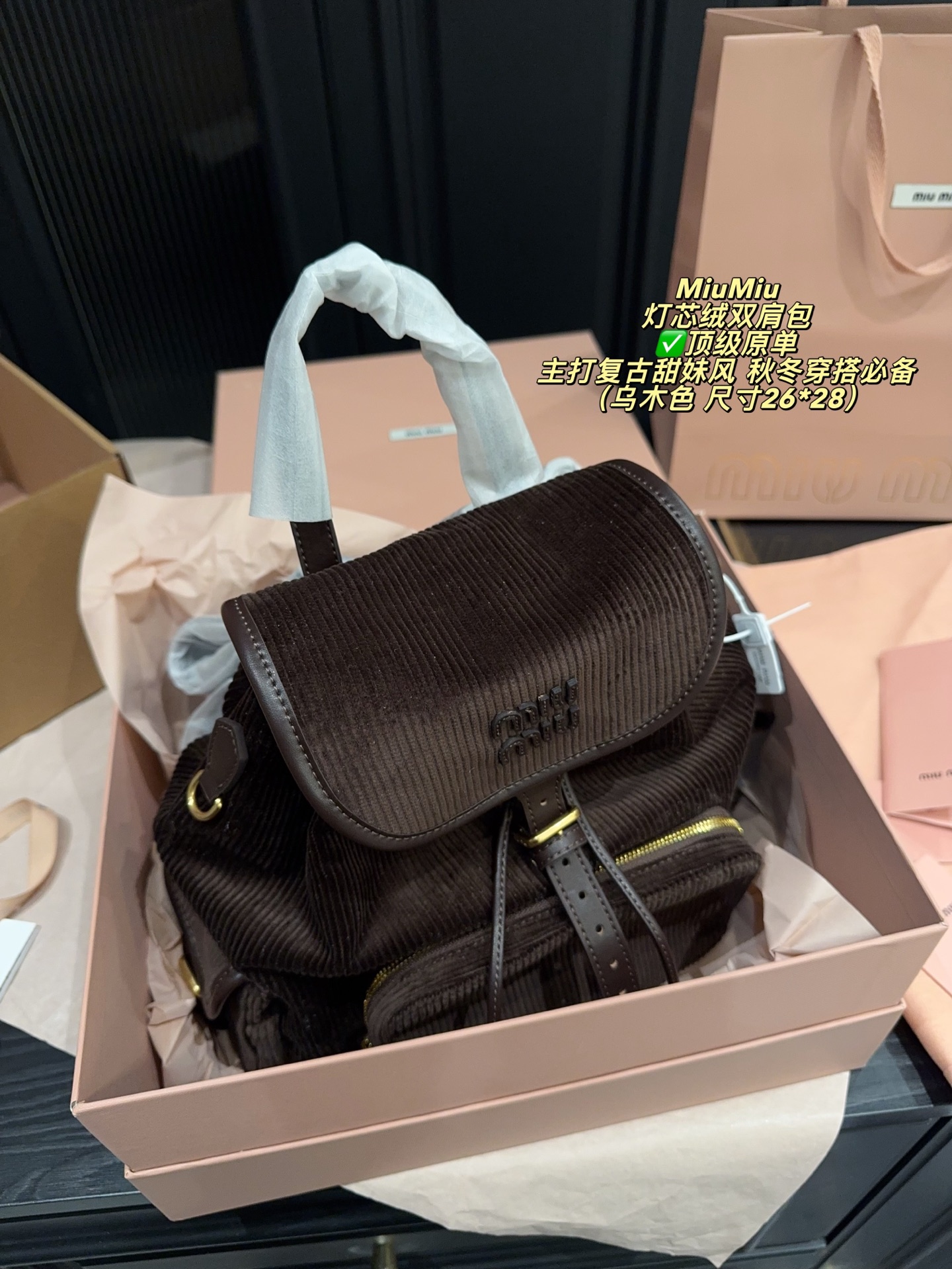 ✅顶级原单P300配飞机盒⚠️尺寸26*28 MiuMiu 缪缪 灯芯绒双肩包 秋冬系列新品,主打复古甜妹风!包身柔软灯芯绒+皮革饰边,质感满分又超有氛围感。正面品牌徽标+金属铆钉,细节精致。抽绳束口+翻盖设计,安全实用,内部空间适中,通勤休闲都OK。咖色、卡其色、藏蓝色可选,百搭裙装或体闲装,轻松切换学院风or复古风,秋冬穿搭必备!