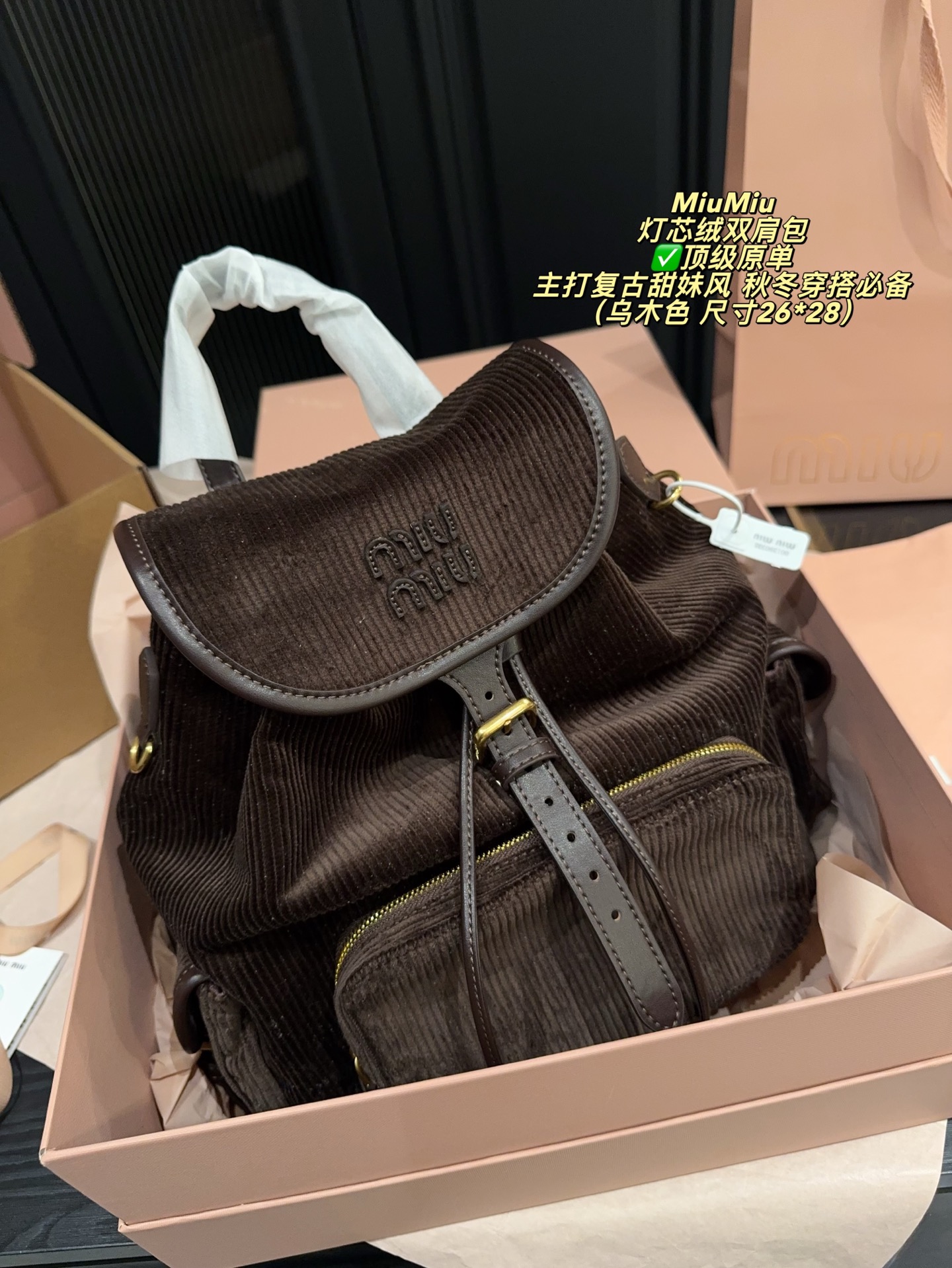 ✅顶级原单P300配飞机盒⚠️尺寸26*28 MiuMiu 缪缪 灯芯绒双肩包 秋冬系列新品,主打复古甜妹风!包身柔软灯芯绒+皮革饰边,质感满分又超有氛围感。正面品牌徽标+金属铆钉,细节精致。抽绳束口+翻盖设计,安全实用,内部空间适中,通勤休闲都OK。咖色、卡其色、藏蓝色可选,百搭裙装或体闲装,轻松切换学院风or复古风,秋冬穿搭必备!