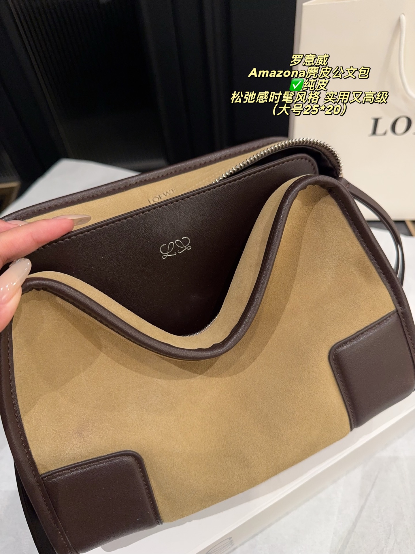 ✅纯皮大号P250无盒⚠️尺寸25*20 小号P230无盒⚠️尺寸22*12 罗意威 Loewe Amazona麂皮公文包 2026春夏系列新品，采用优质牛皮，手感柔软又耐用。枕头包造型，线条流畅，简约大气，内部空问超大，通勤日常都很实用。手提＋可调节肩带，手提、单肩、斜挎随心切换，焦糖棕色超百搭，秋冬穿搭必备！延续品牌百年皮革工艺，传统与创新兼具，松弛感时髦风格，实用又高级，真的很推荐！