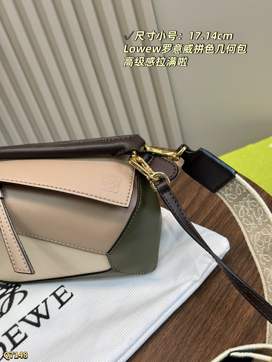 💰220大号尺寸：24.17cm 配盒 💰210小号尺寸：17.14cm 配盒 LOEWE罗意威经典Puzzle拼色mini几何包 loewe真的好讨厌，出的颜色都太好看了，每一天都在变心..都想要！ 这颜色真的太好看了.. 很适合有气质的女孩子，真的是细节更加分～ 长方体形状和精确的切割技术创造了 Puzzle 独特的几何线条