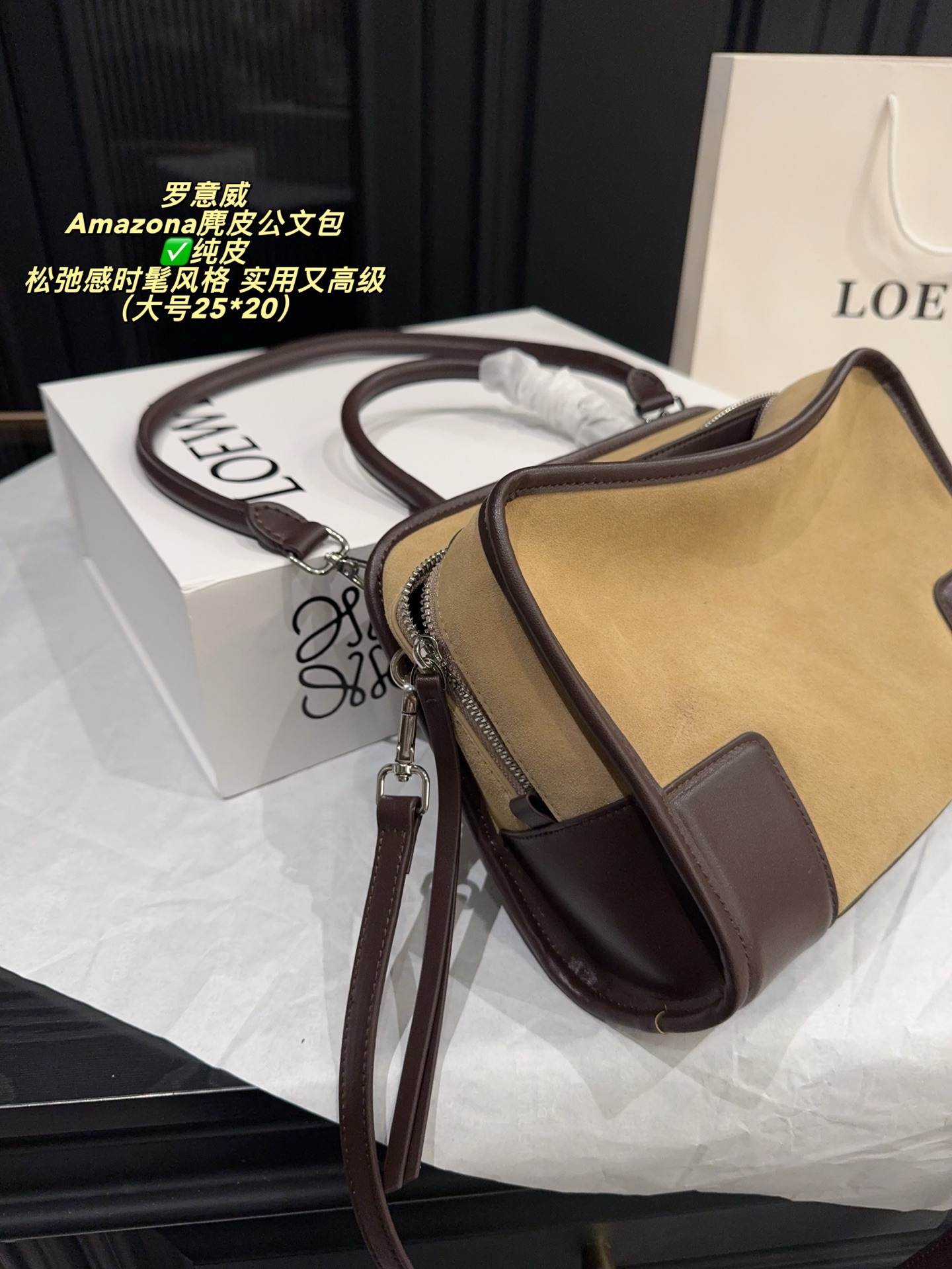 ✅纯皮大号P250无盒⚠️尺寸25*20 小号P230无盒⚠️尺寸22*12 罗意威 Loewe Amazona麂皮公文包 2026春夏系列新品，采用优质牛皮，手感柔软又耐用。枕头包造型，线条流畅，简约大气，内部空问超大，通勤日常都很实用。手提＋可调节肩带，手提、单肩、斜挎随心切换，焦糖棕色超百搭，秋冬穿搭必备！延续品牌百年皮革工艺，传统与创新兼具，松弛感时髦风格，实用又高级，真的很推荐！