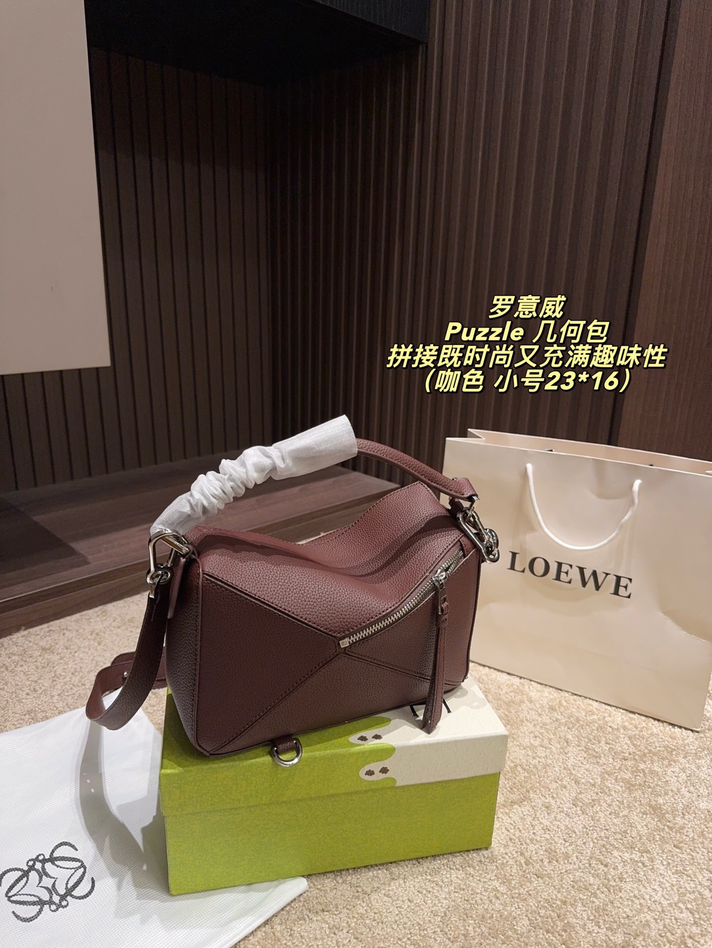 大号P175配盒⚠️尺寸29*18 小号P160配盒⚠️尺寸23*16 mini P140配盒⚠️尺寸19*12 罗意威 Puzzle 几何包 LOEWE ✨包包的设计非常独特，几何形状的拼接既时尚又充满趣味性。小号尺寸对于我来说刚刚好，不会太大也不会太小，非常百搭。💫而且内部空间布局合理，可以轻松容纳手机、钱包、钥匙等日常必备品。🕒 ✨这个颜色真的越看越喜欢，不会像黑色那么沉闷，又比亮色更耐看。无论是搭配浅色还是深色的衣物，都能轻松驾驭。🤍 ✨自从有了这款Puzzle 感觉自己的穿搭都提升了一个档次！每天出门前背上它，心情都会变得美美哒！