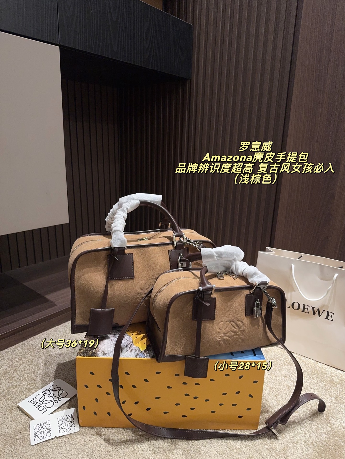 大号P215配折叠盒⚠️尺寸36*19 小号P210配折叠盒⚠️尺寸28*15 LOEWE 罗意威 Amazona麂皮手提包 正面Anagram压花，品牌辨识度超高！配可拆卸肩带，手提斜挎都OK，通勤休闲都能驾驭。金属锁扣设计，安全又精致~中古市场超受欢迎，复古风女孩必入！