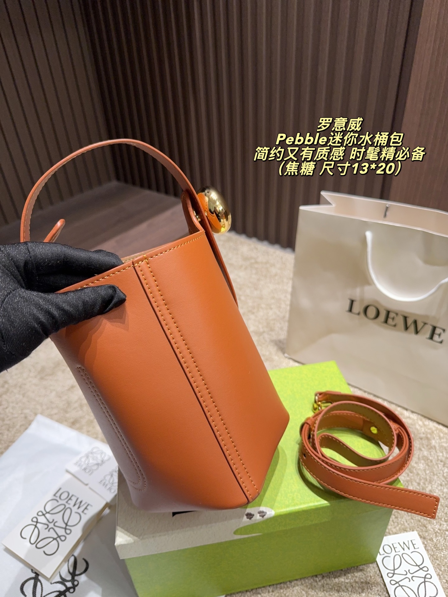P150配盒⚠️尺寸13*20 LOEWE 罗意威Pebble迷你水桶包 采用柔软粒面小牛皮，手感细腻又耐用。黑色包身搭配金色按扣，简约又有质感。轻巧便携，通勤休闲都很适合。多种背法，手提、单肩、斜挎随心切换，满足不同场合需求品。内部空间合理，日常物品轻松收纳，实用又时髦！