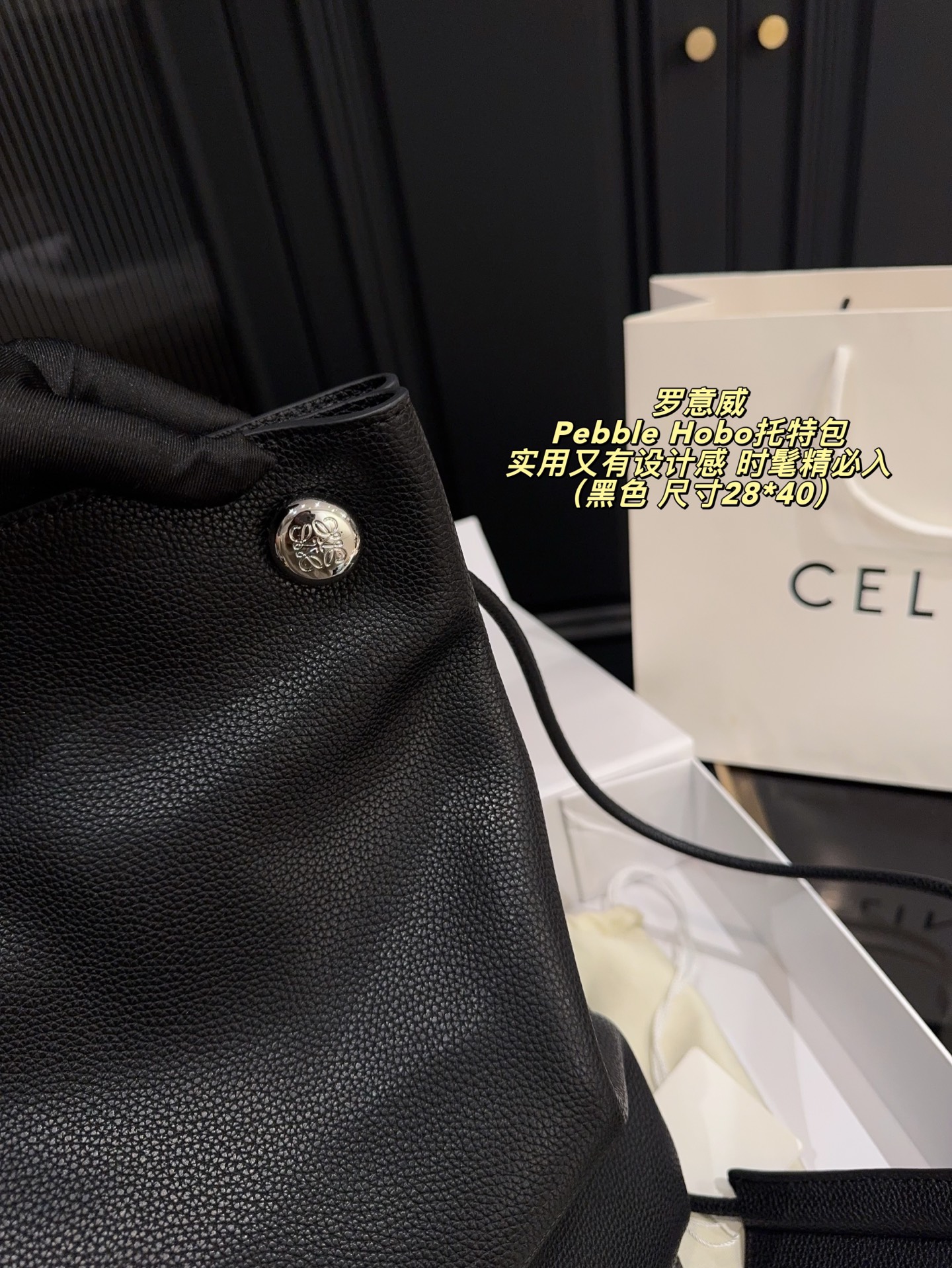 P280配折叠盒⚠️尺寸28*40 LOEWE 罗意威Pebble Hobo托特包 选用Togo荔枝纹牛皮，质感细腻耐用，雾面柔光超有质感。简约大气设计，肩带可调节，手提肩背都OK，容量适中，通勤休闲都能用！黑色百搭，轻松融入各种穿搭，低调又高级。王一博等明星同款，时尚圈爆 款，实用又有设计感，时髦精必入！