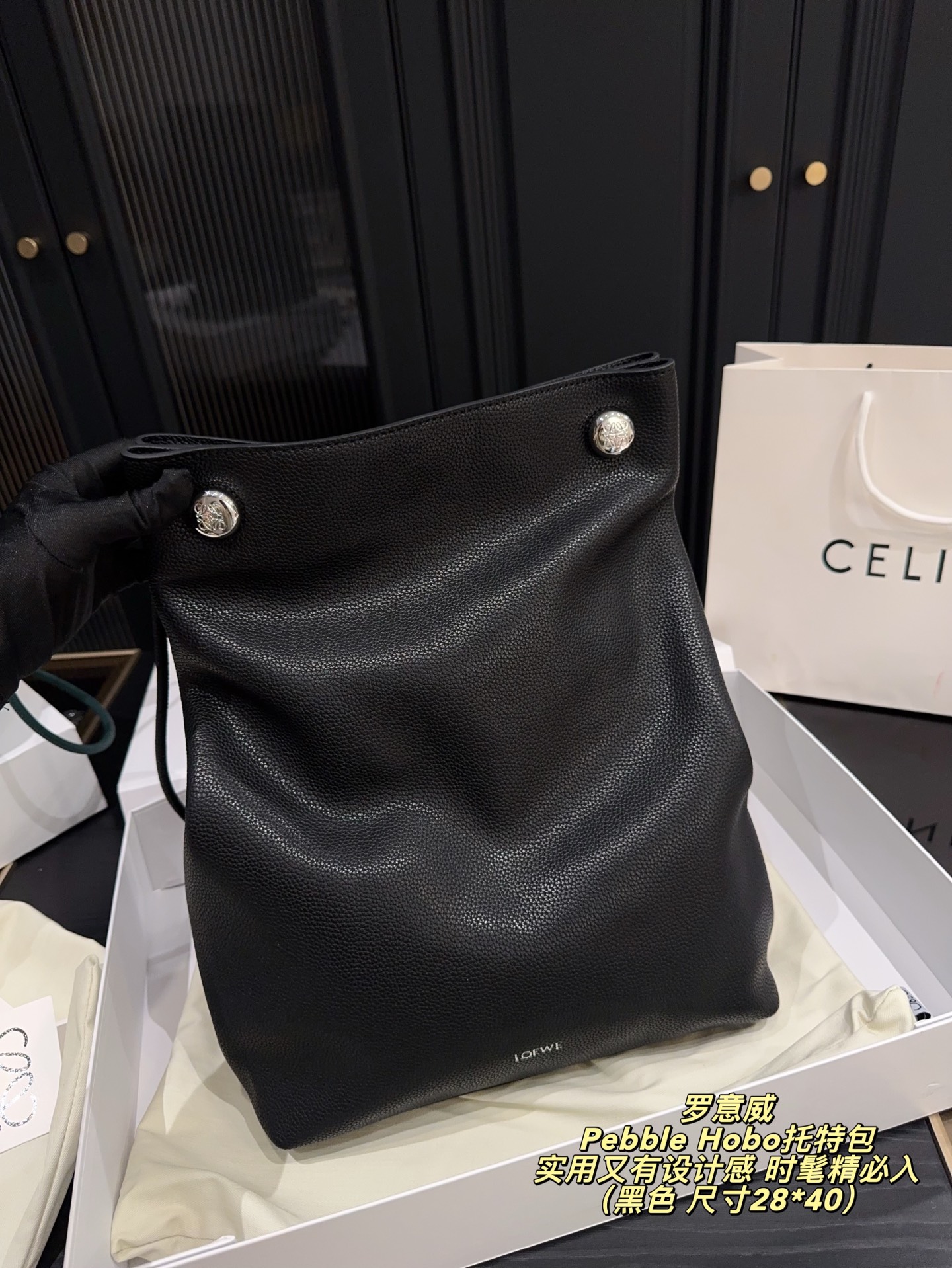 P280配折叠盒⚠️尺寸28*40 LOEWE 罗意威Pebble Hobo托特包 选用Togo荔枝纹牛皮，质感细腻耐用，雾面柔光超有质感。简约大气设计，肩带可调节，手提肩背都OK，容量适中，通勤休闲都能用！黑色百搭，轻松融入各种穿搭，低调又高级。王一博等明星同款，时尚圈爆 款，实用又有设计感，时髦精必入！