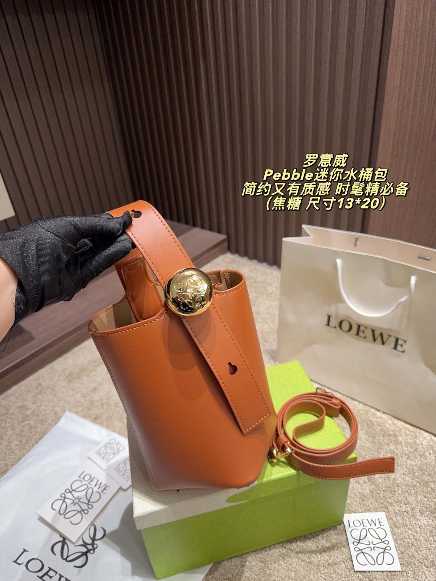 P150配盒⚠️尺寸13*20 LOEWE 罗意威Pebble迷你水桶包 采用柔软粒面小牛皮，手感细腻又耐用。黑色包身搭配金色按扣，简约又有质感。轻巧便携，通勤休闲都很适合。多种背法，手提、单肩、斜挎随心切换，满足不同场合需求品。内部空间合理，日常物品轻松收纳，实用又时髦！