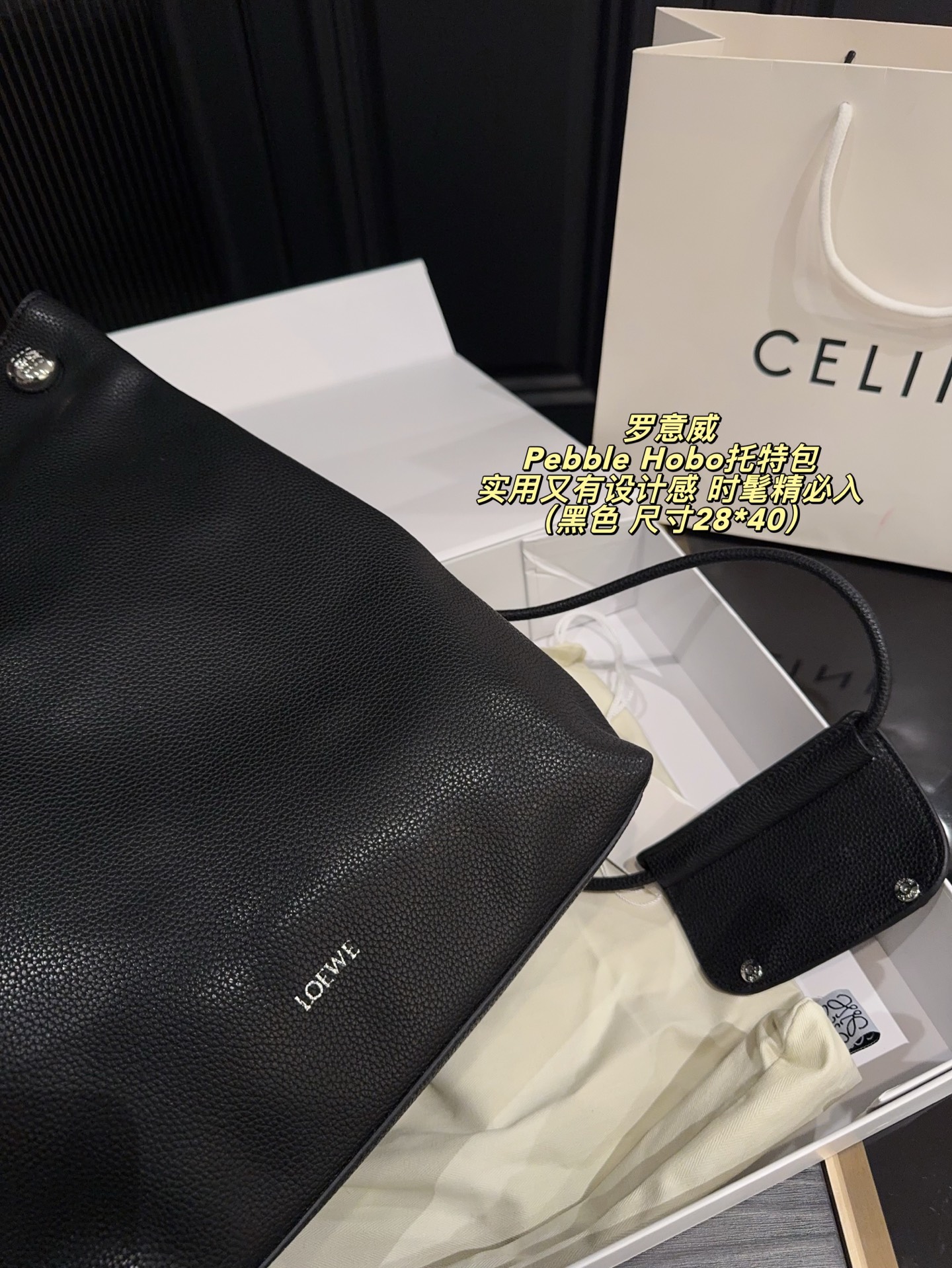 P280配折叠盒⚠️尺寸28*40 LOEWE 罗意威Pebble Hobo托特包 选用Togo荔枝纹牛皮，质感细腻耐用，雾面柔光超有质感。简约大气设计，肩带可调节，手提肩背都OK，容量适中，通勤休闲都能用！黑色百搭，轻松融入各种穿搭，低调又高级。王一博等明星同款，时尚圈爆 款，实用又有设计感，时髦精必入！