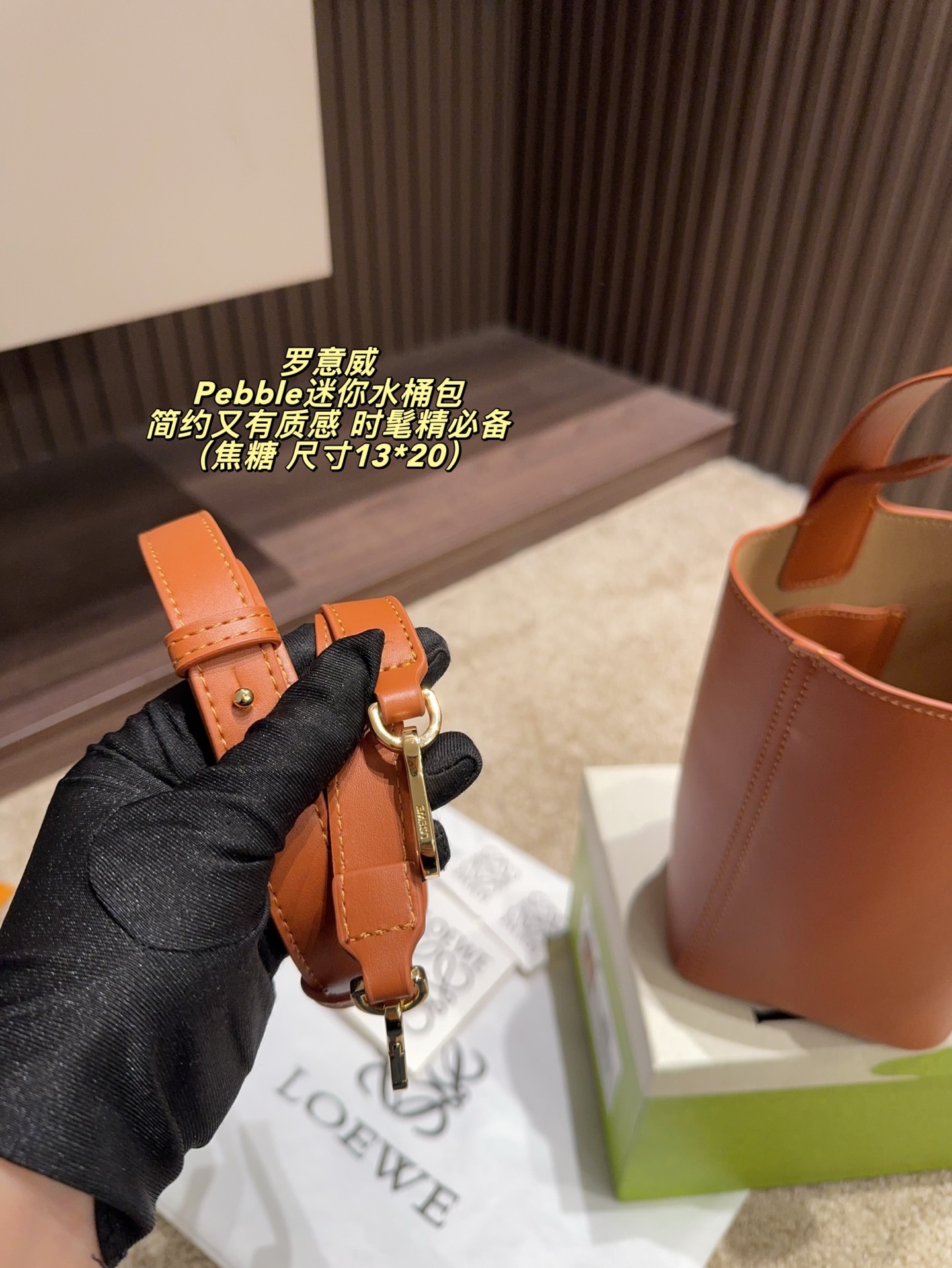 P150配盒⚠️尺寸13*20 LOEWE 罗意威Pebble迷你水桶包 采用柔软粒面小牛皮，手感细腻又耐用。黑色包身搭配金色按扣，简约又有质感。轻巧便携，通勤休闲都很适合。多种背法，手提、单肩、斜挎随心切换，满足不同场合需求品。内部空间合理，日常物品轻松收纳，实用又时髦！