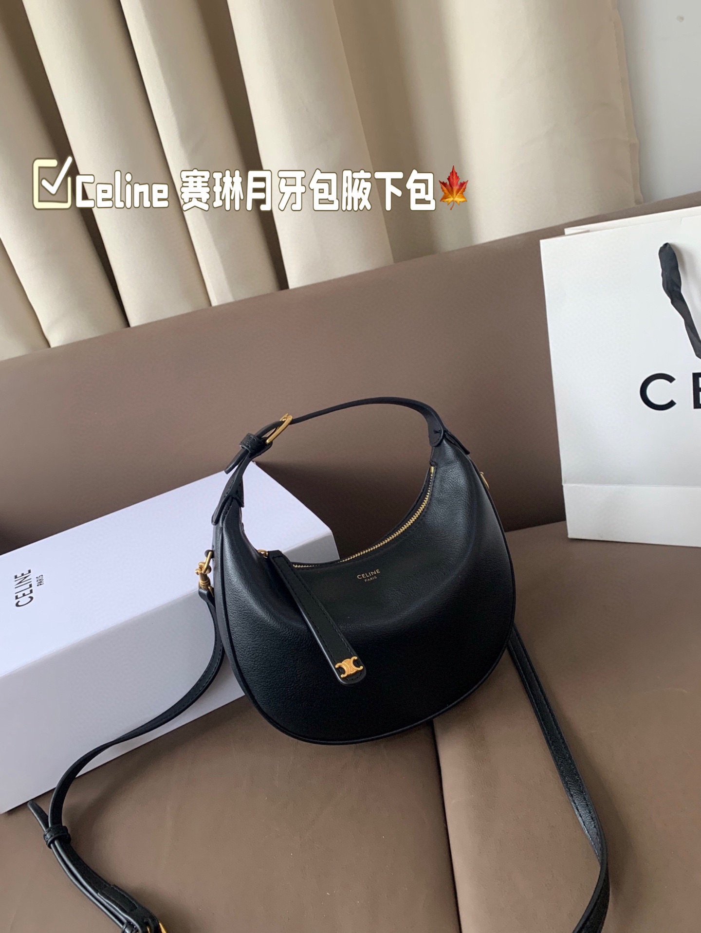 P150 size:22*15 Celine 赛琳最新款腋下包💕 小巧优雅的月牙🌙形轮廓, 上身都是休闲感,真的太🔥了! 容量可以满足当下出门需求, 夏天很方便的一款,超百搭‼️