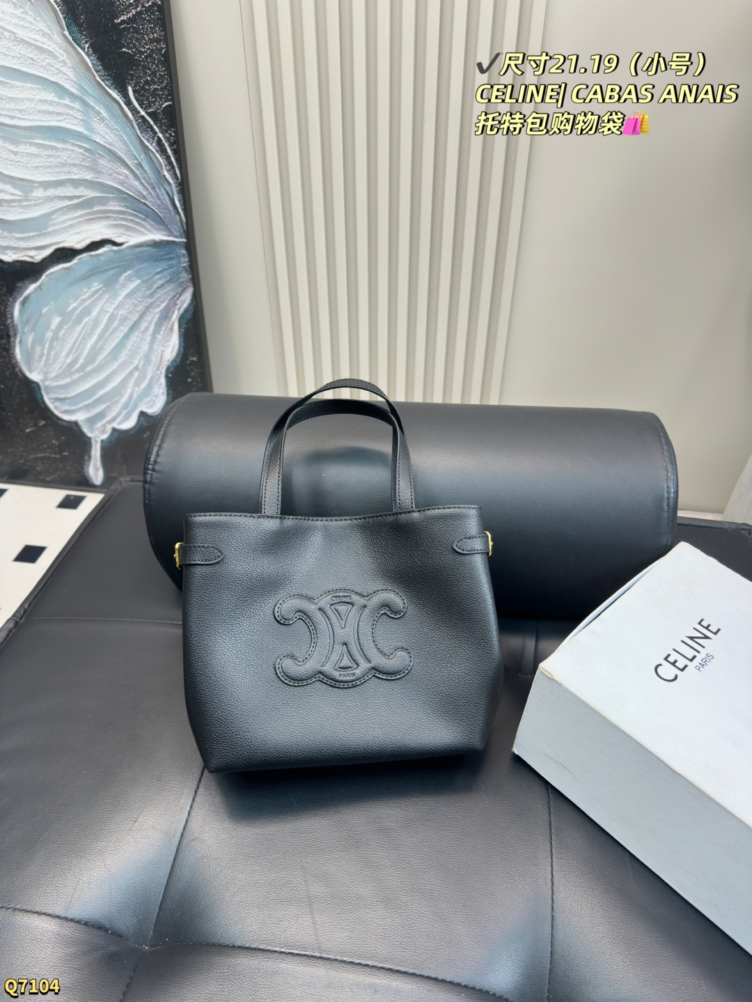 💰180配折叠盒 尺寸21.19（小号） 赛琳CELINEI CABAS ANAIS托特包购物袋🛍️ 整体散发着慵懒感和随性 容量无敌大 #我最爱的中古包