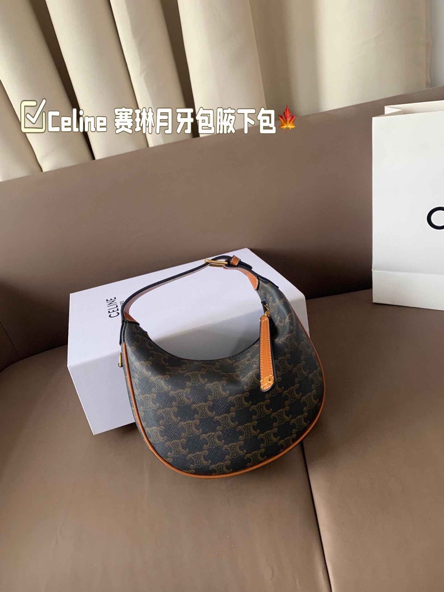 P150 size:22*15 Celine 赛琳最新款腋下包💕 小巧优雅的月牙🌙形轮廓, 上身都是休闲感,真的太🔥了! 容量可以满足当下出门需求, 夏天很方便的一款,超百搭‼️