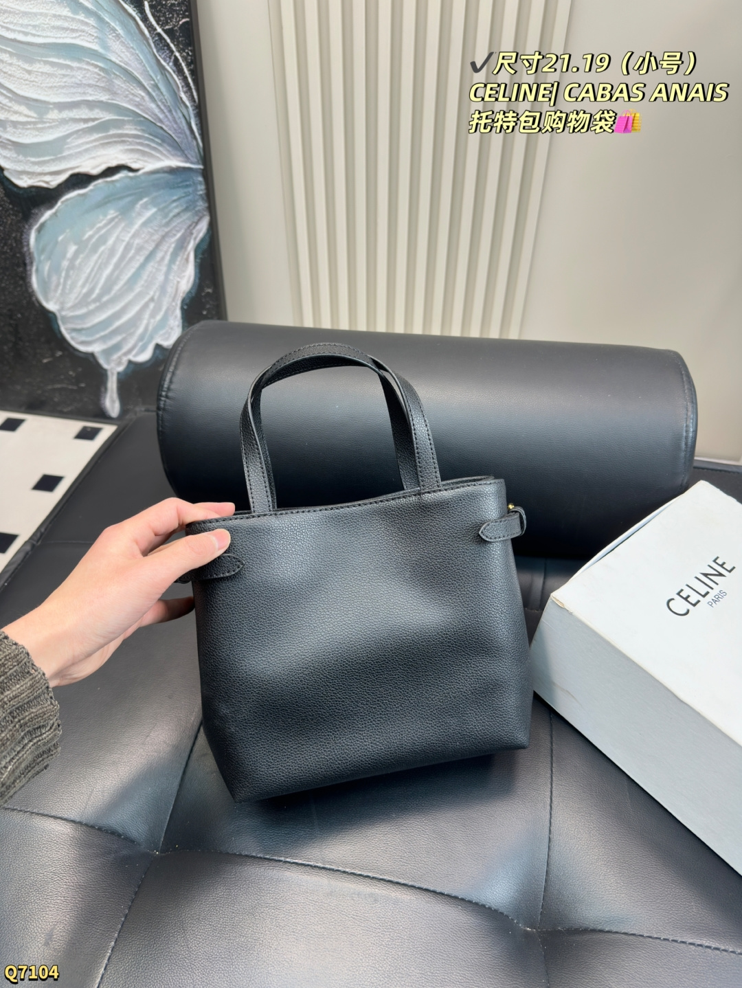 💰180配折叠盒 尺寸21.19（小号） 赛琳CELINEI CABAS ANAIS托特包购物袋🛍️ 整体散发着慵懒感和随性 容量无敌大 #我最爱的中古包