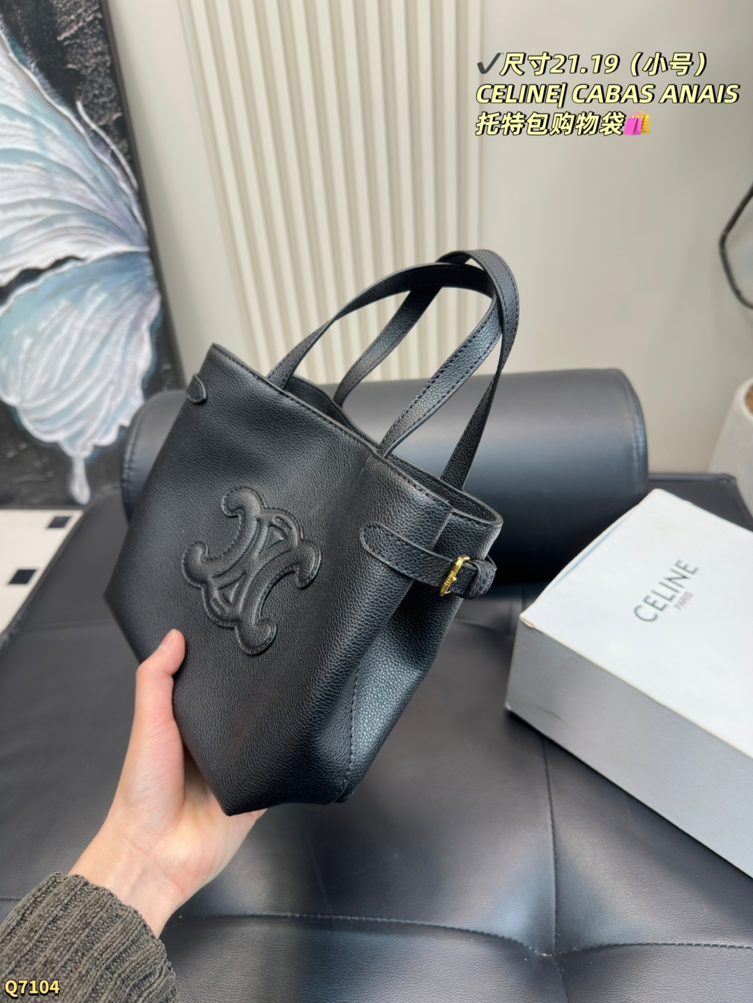💰180配折叠盒 尺寸21.19（小号） 赛琳CELINEI CABAS ANAIS托特包购物袋🛍️ 整体散发着慵懒感和随性 容量无敌大 #我最爱的中古包