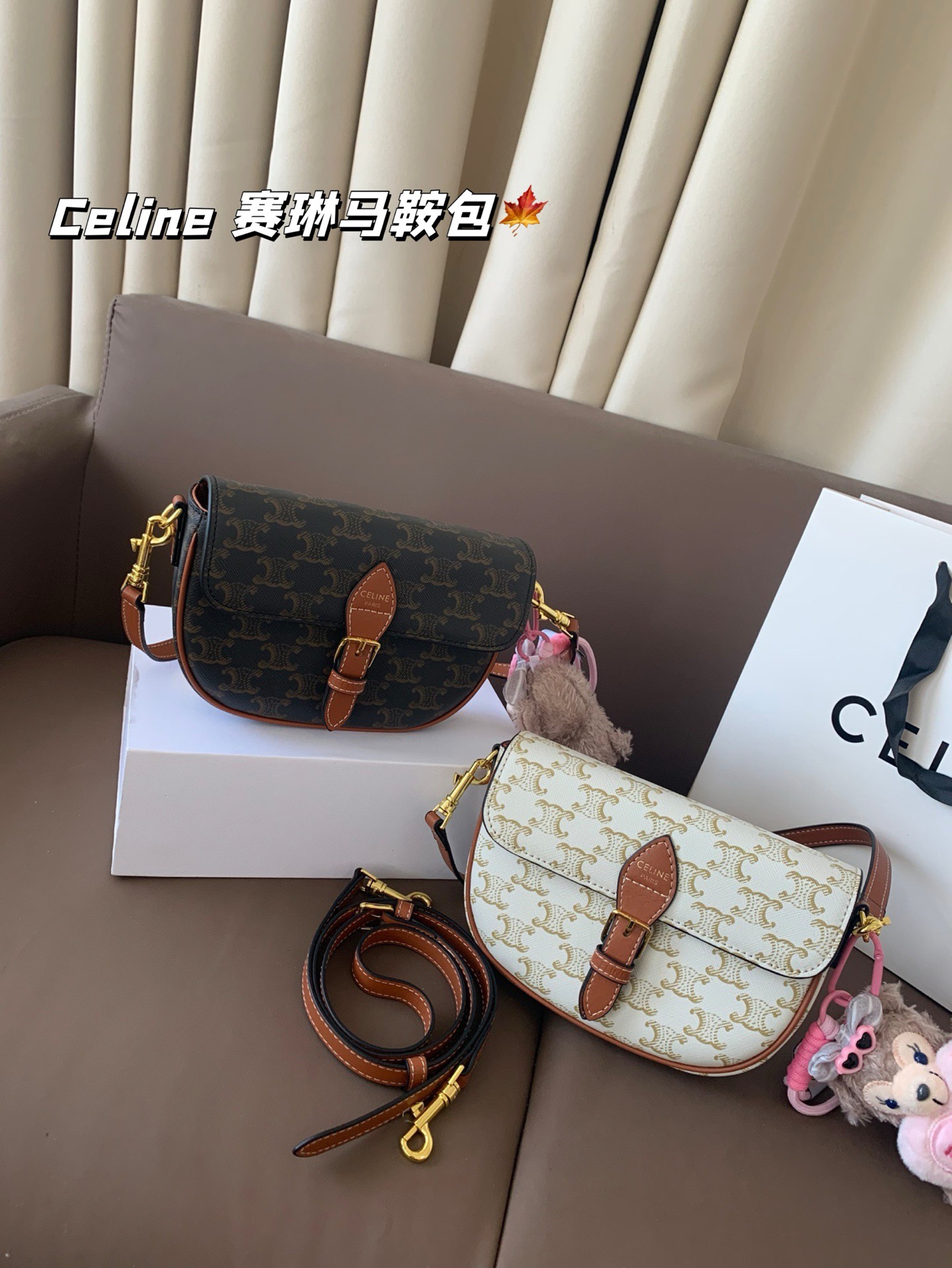 P150(挂件颜色随机) Celine 赛琳马鞍包 太讨喜了吧 小小身材大大容量 圆乎乎的造型 更显俏皮可爱 尺寸20*14 折叠盒