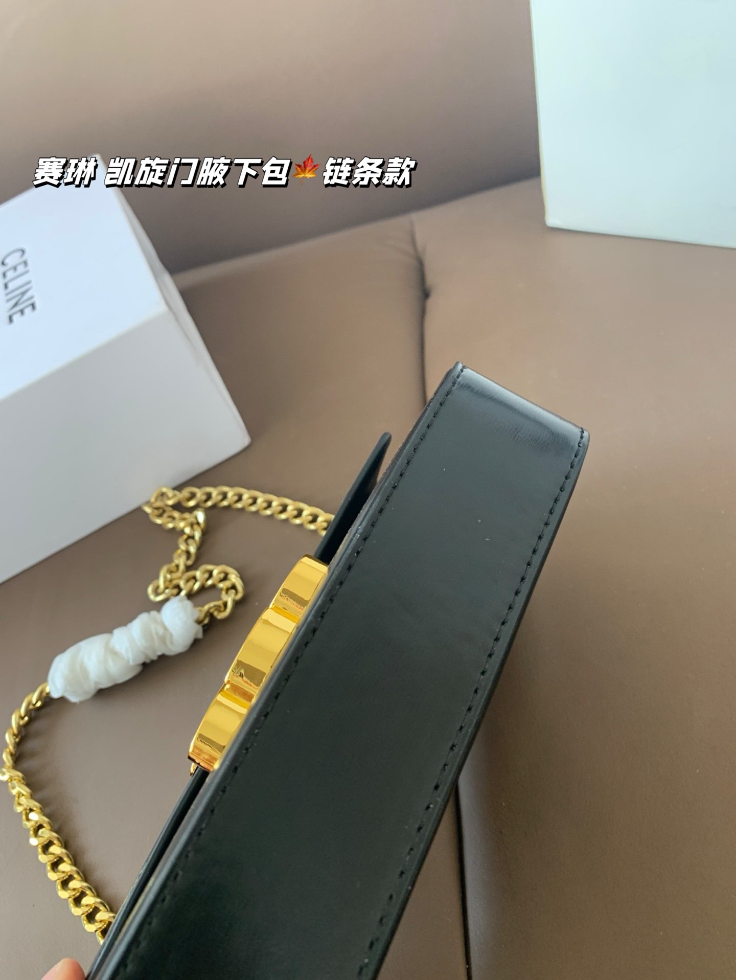 P140 赛琳 凯旋门腋下包（链条款） Celine满足日常所有需求 简直能装下整个世界 尺寸20*12折叠盒