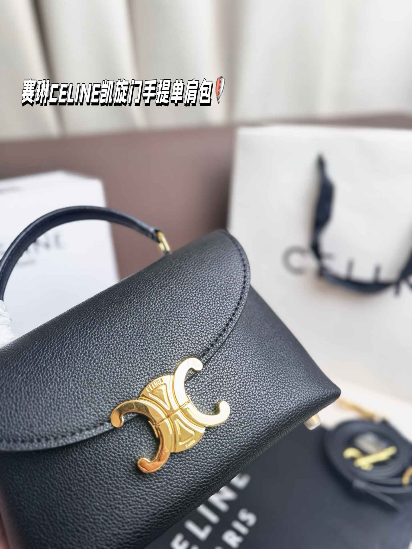 P180 折叠盒 赛琳CELINE凯旋门 手提 单肩包 氛围感满满的一款 任何搭配都能够轻松驾驭 低调有质感 集美必入 尺寸 20*14