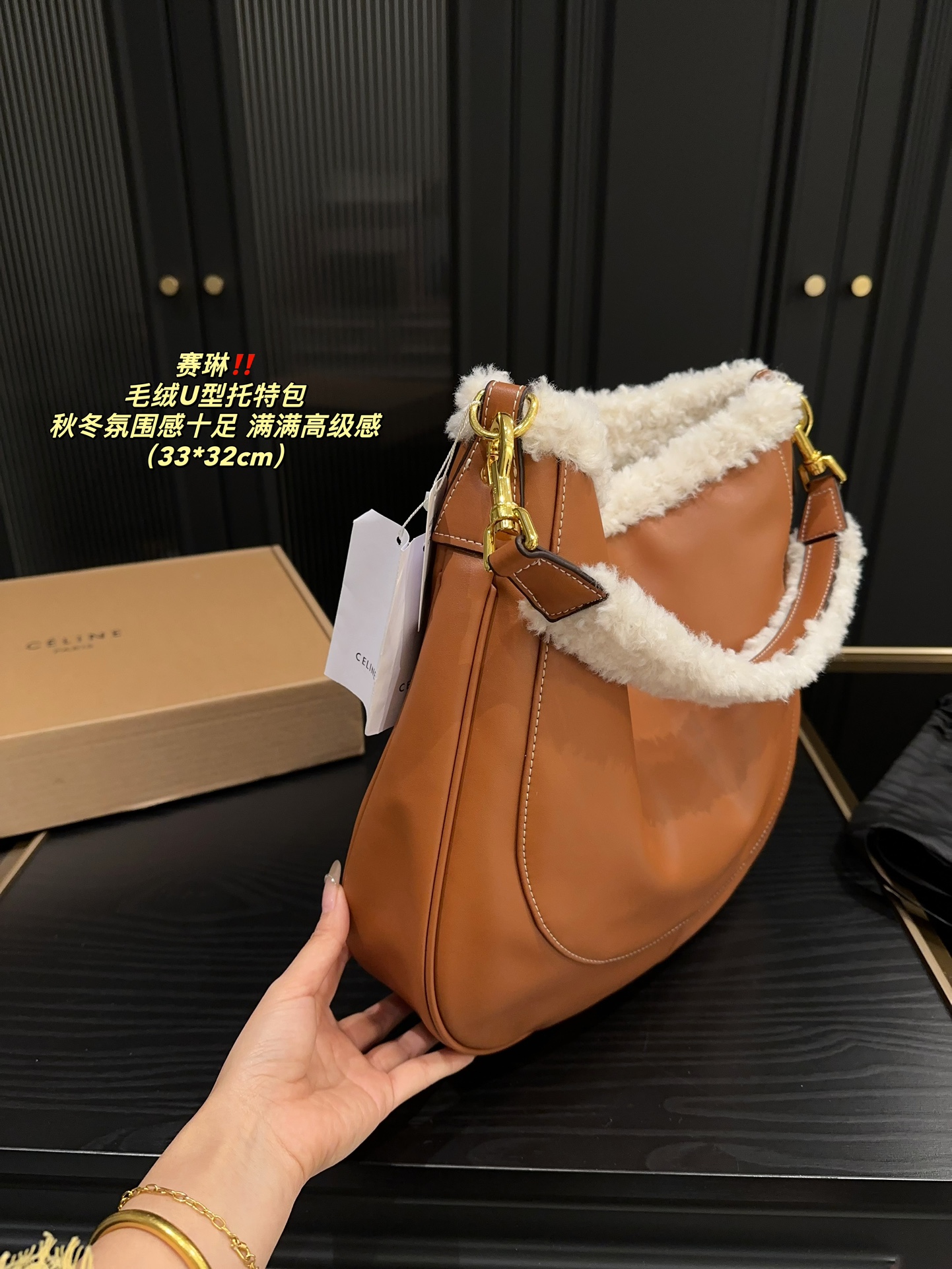 P150配盒⚠️尺寸33.32 赛琳 毛绒U型托特包 CELINE 泰爱这只包包了💞 看上去hin高级，时髦 包口拼接了羊羔毛～敲显气质哎！ 容量也蛮好，能装下ipad 水杯啥的