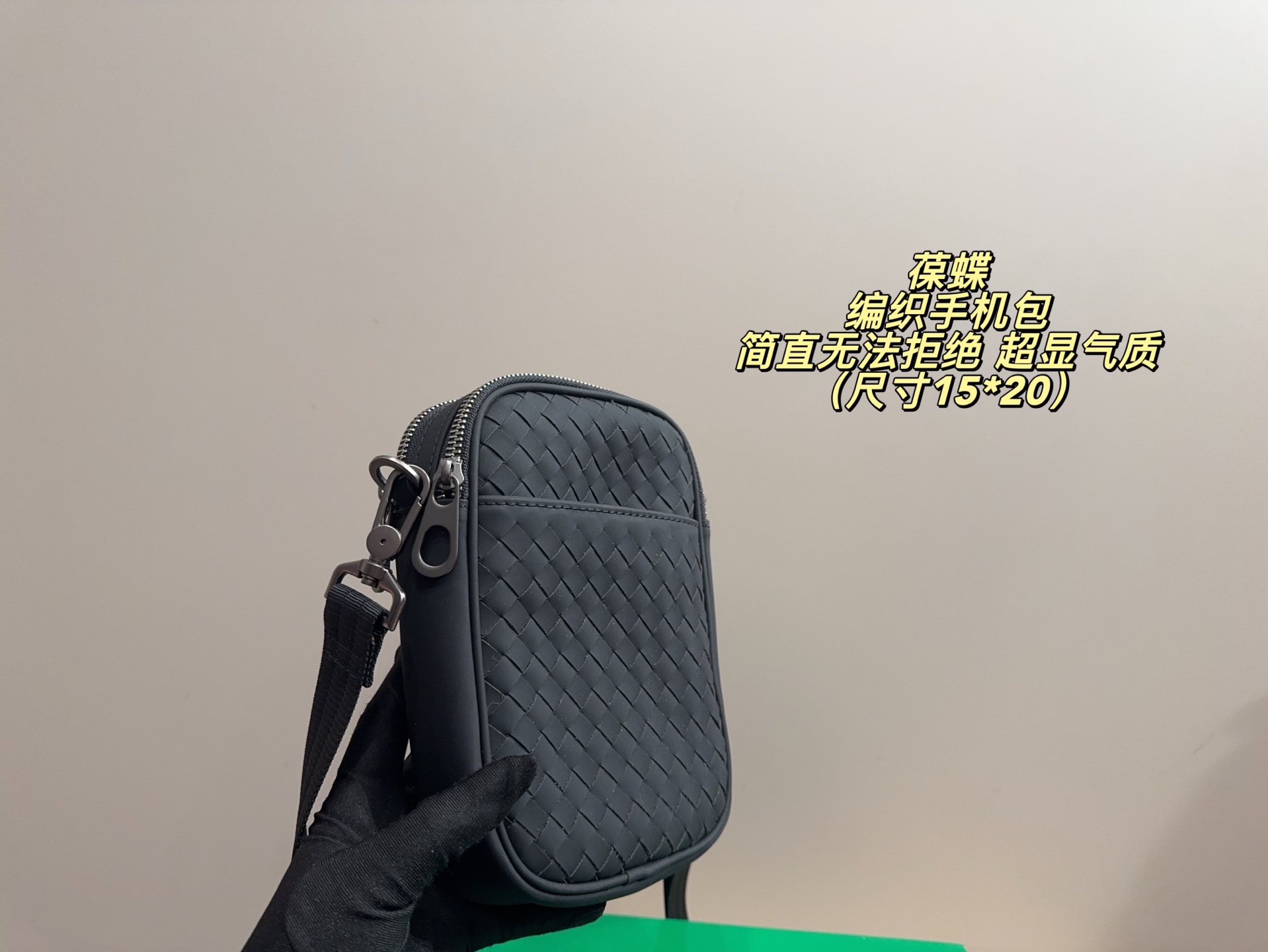 P135配盒⚠️尺寸15*20 BV 葆蝶 编织手机包 简直无法拒绝 超显气质 高级感十足 集美必入款