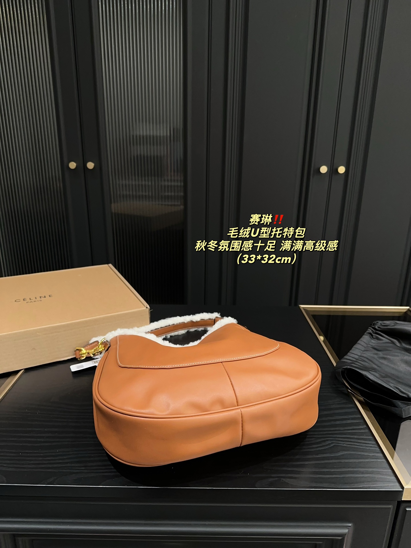 P150配盒⚠️尺寸33.32 赛琳 毛绒U型托特包 CELINE 泰爱这只包包了💞 看上去hin高级，时髦 包口拼接了羊羔毛～敲显气质哎！ 容量也蛮好，能装下ipad 水杯啥的