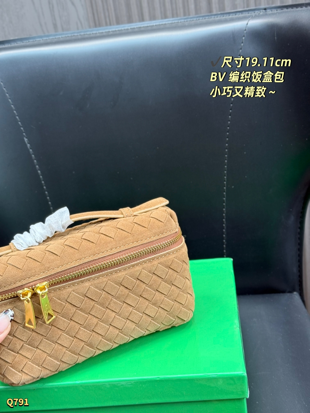💰150 配盒 尺寸：19.11cm Bottega Veneta 2025秋冬新款Bang Bang包，采用经典Intrecciato编织工艺，麂皮材质柔软细腻，琥珀色调超有秋冬氛围感🍂。金色拉链+可拆卸肩带，手提斜挎都OK，实用又时髦 绒面革触感软fufu，自带高级感✨，和琥珀色搭出BV的低调奢华~ 经典化妆盒包型💄，开合方便，编织工艺更是灵魂，细节见质感。 ​容量够日常用，通勤约会都能搭，轻松提格调～