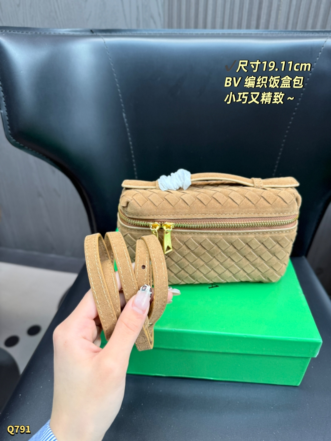 💰150 配盒 尺寸：19.11cm Bottega Veneta 2025秋冬新款Bang Bang包，采用经典Intrecciato编织工艺，麂皮材质柔软细腻，琥珀色调超有秋冬氛围感🍂。金色拉链+可拆卸肩带，手提斜挎都OK，实用又时髦 绒面革触感软fufu，自带高级感✨，和琥珀色搭出BV的低调奢华~ 经典化妆盒包型💄，开合方便，编织工艺更是灵魂，细节见质感。 ​容量够日常用，通勤约会都能搭，轻松提格调～
