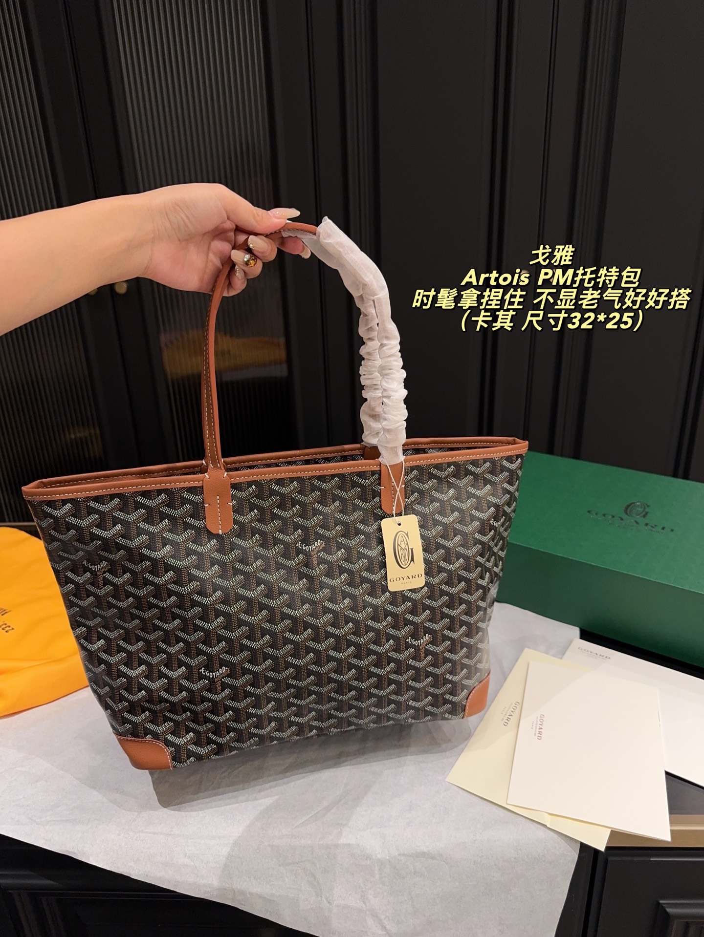 拉链款P165配折叠盒尺寸32*25 戈雅 Goyard Artois PM托特包 时髦拿捏住啦 不显老气好好搭啊 而且貌美气质加成好高的呀～ 爱死了这份从容优雅