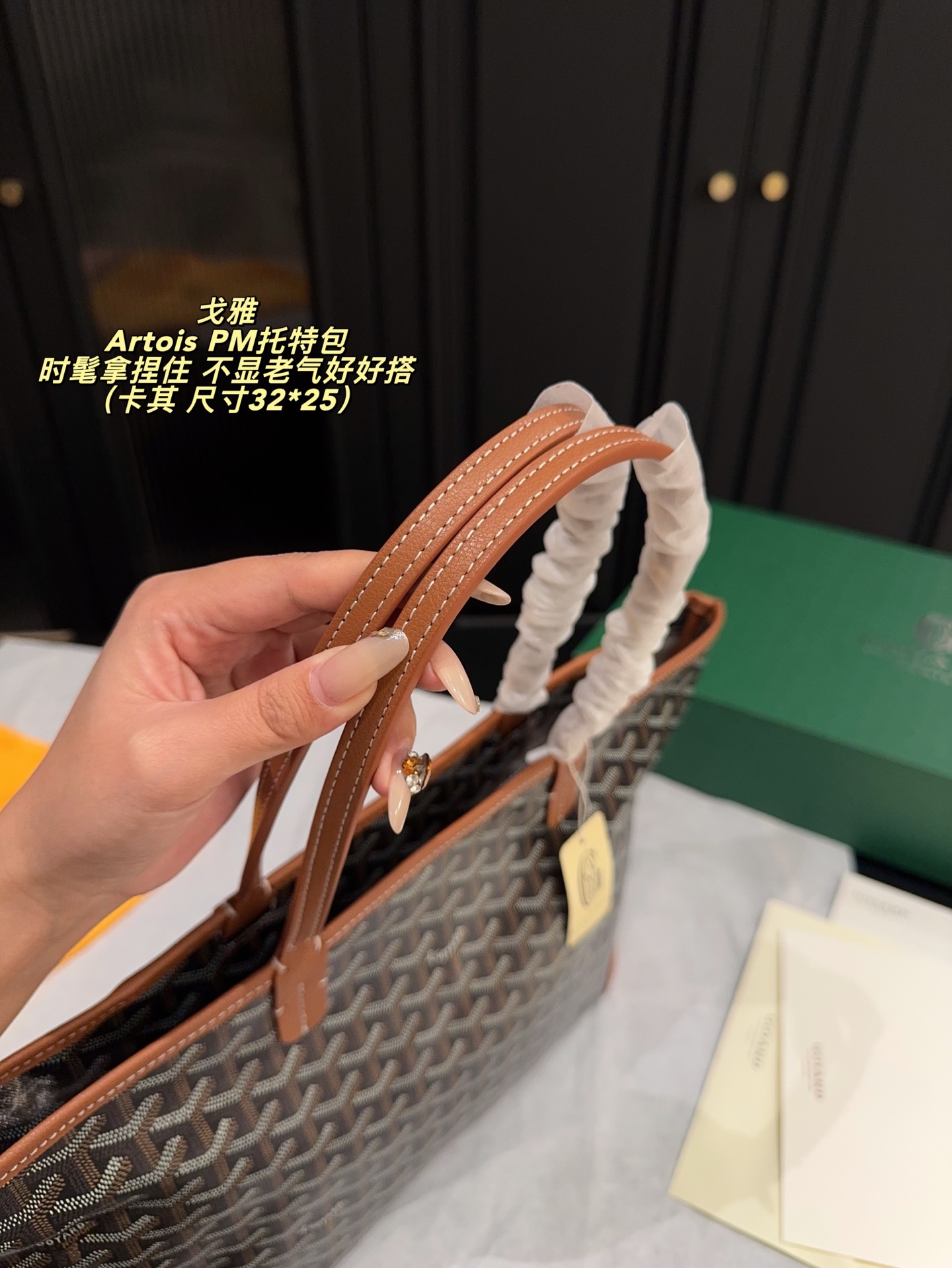 拉链款P165配折叠盒尺寸32*25 戈雅 Goyard Artois PM托特包 时髦拿捏住啦 不显老气好好搭啊 而且貌美气质加成好高的呀～ 爱死了这份从容优雅