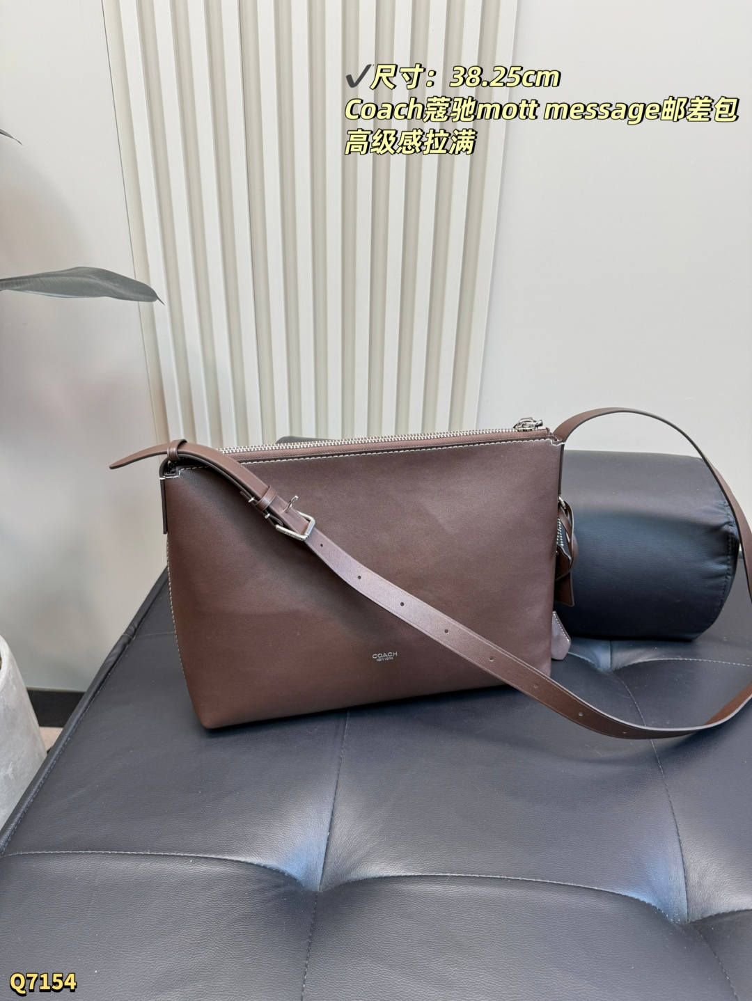 💰150 尺寸：38.25cm Coach新款| Mott信使包男女通吃的神仙设计极简线条＋复古皮料 暖棕色调调的像秋天的第一杯栗子奶茶 俗话说，衣服基础包包就不基础 夏天穿衬衫，春秋穿风衣心夹克，冬天穿羽绒都能Hold住，男生背更是痞帅天花板了！ 可以容纳电脑_ Ipad 團通勤约会无缝穿搭