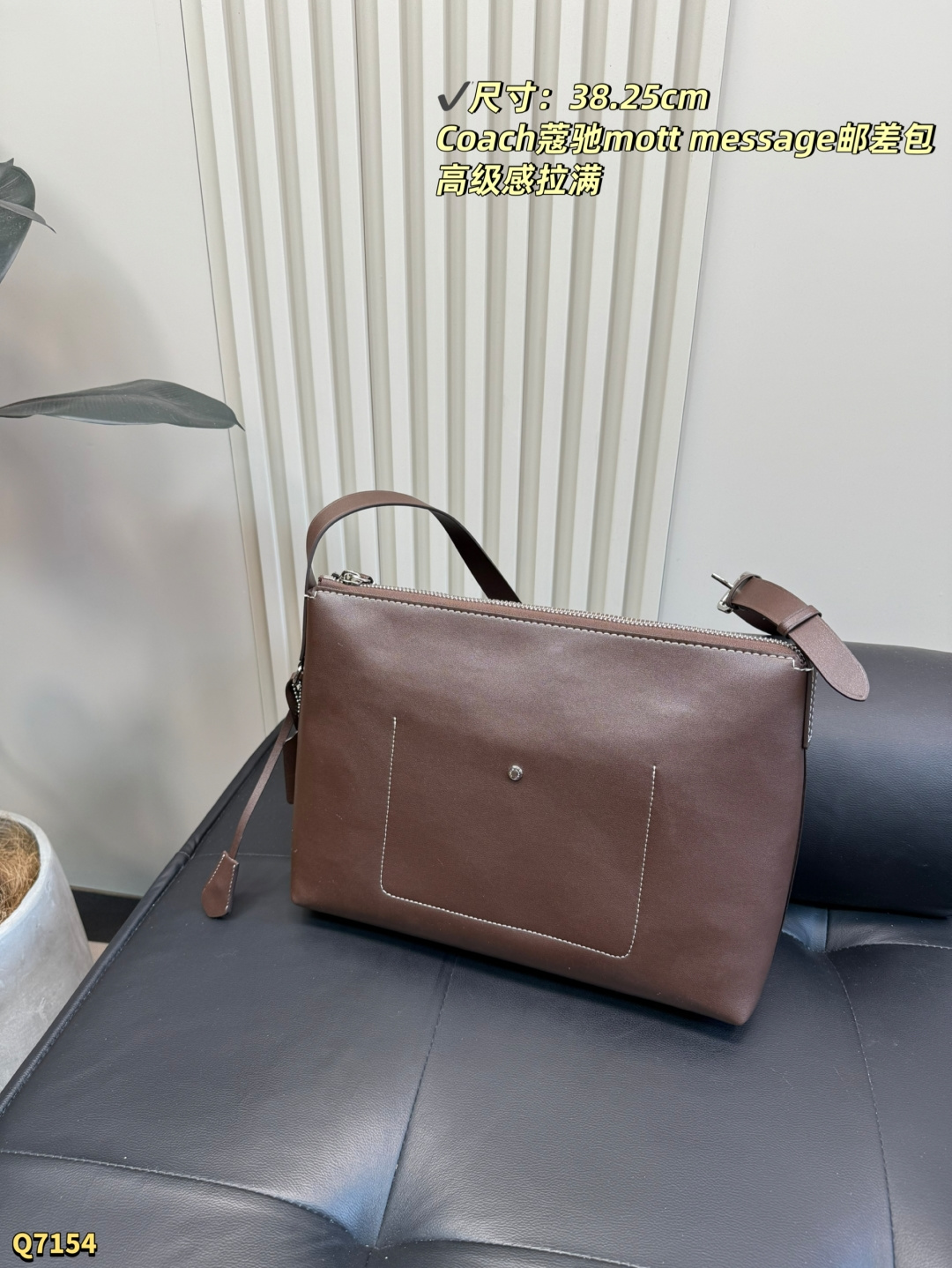 💰150 尺寸：38.25cm Coach新款| Mott信使包男女通吃的神仙设计极简线条＋复古皮料 暖棕色调调的像秋天的第一杯栗子奶茶 俗话说，衣服基础包包就不基础 夏天穿衬衫，春秋穿风衣心夹克，冬天穿羽绒都能Hold住，男生背更是痞帅天花板了！ 可以容纳电脑_ Ipad 團通勤约会无缝穿搭