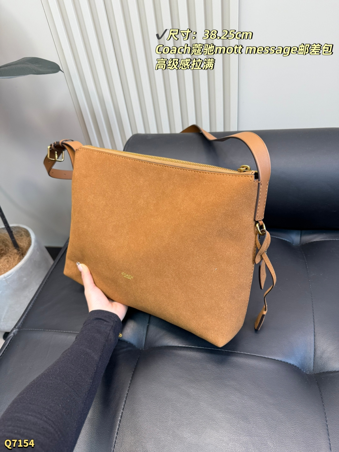 💰150 尺寸：38.25cm Coach新款| Mott信使包男女通吃的神仙设计极简线条＋复古麂皮质感 暖棕色调调的像秋天的第一杯栗子奶茶 俗话说，衣服基础包包就不基础 夏天穿衬衫，春秋穿风衣心夹克，冬天穿羽绒都能Hold住，男生背更是痞帅天花板了！ 可以容纳电脑_ Ipad 團通勤约会无缝穿搭