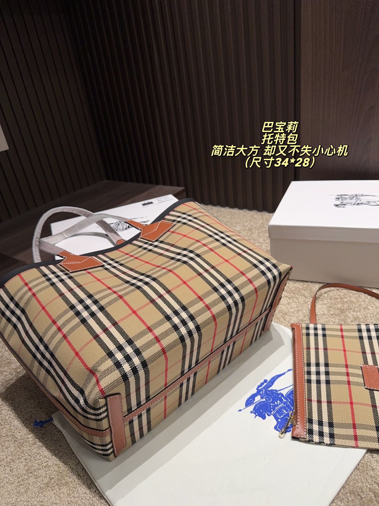 P160无盒⚠️尺寸34*28 巴宝莉 托特包 Burberry 舒适与精致并存 简洁大方 却又不失小心机 轻松朾造优雅通勤穿搭