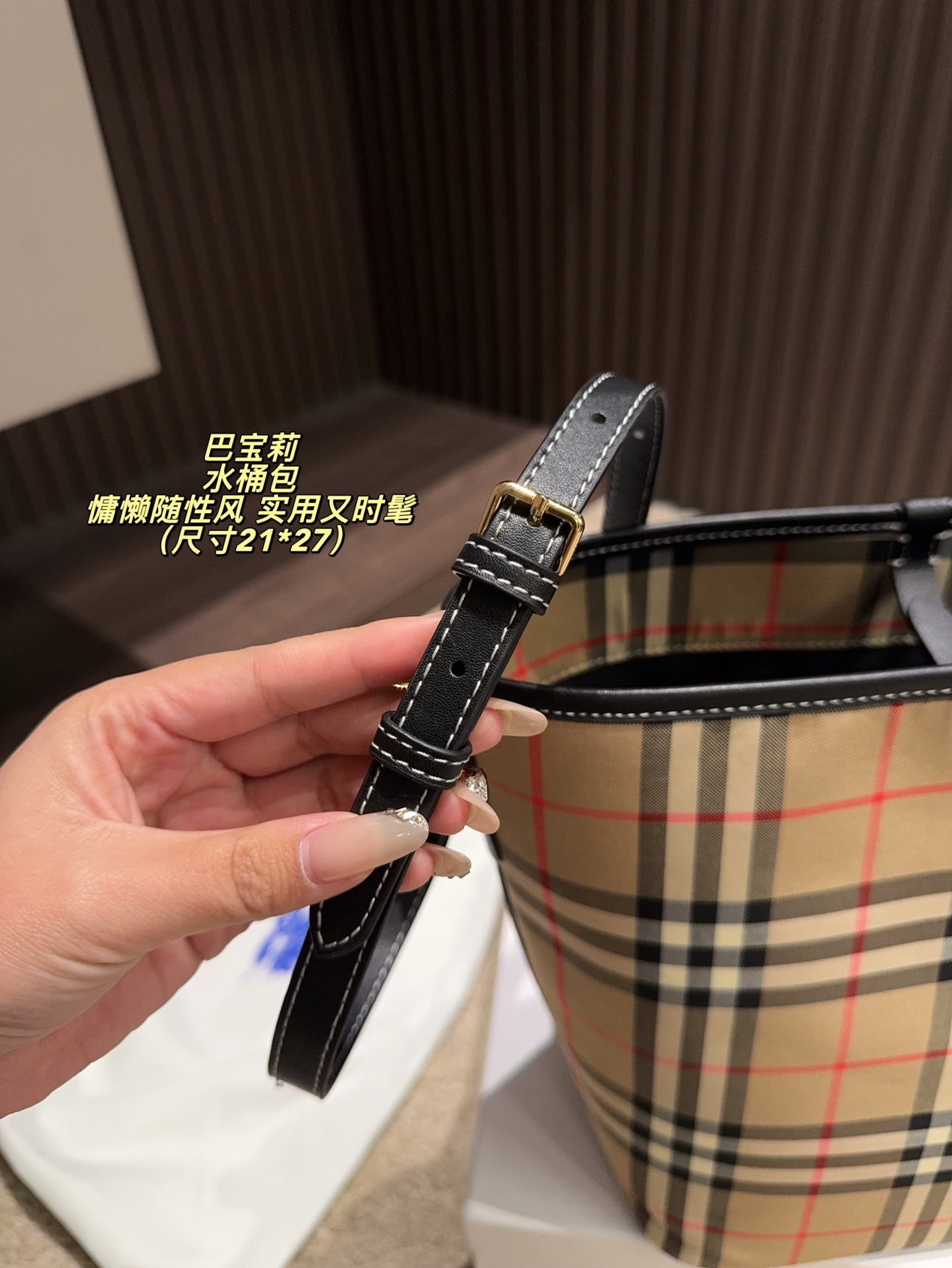 P140无盒⚠️尺寸21*27 巴宝莉 Burberry 水桶包 斜格纹设计不仅展现了复古的韵味，同时也融入了现代的时尚元素，让包包成为街头的一道亮丽风景线。一眼心动的新款的格纹水桶包也太好看了！斜格纹真的太吸晴啦~ 好看的格纹配棕色皮质，搭配可调节式肩带 轻松打造两种肩背模式，又轻盈又能装还百搭背上有种高级的英伦风范，回头率也超高
